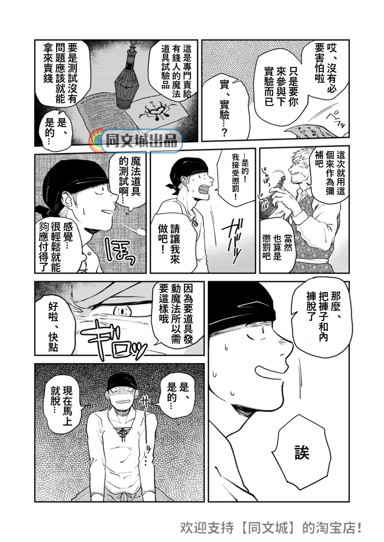 Dungeon de Dojitta Shinjin Bouken-sha ga "Inmon Seisei Mahou" de Kando o Agerarete Ikasare Makuru Hanashi page 5 full