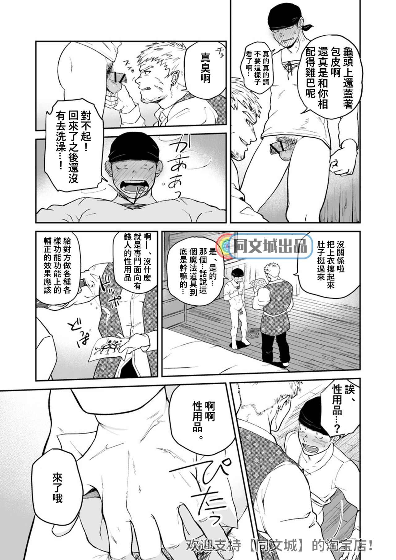 Dungeon de Dojitta Shinjin Bouken-sha ga "Inmon Seisei Mahou" de Kando o Agerarete Ikasare Makuru Hanashi page 7 full