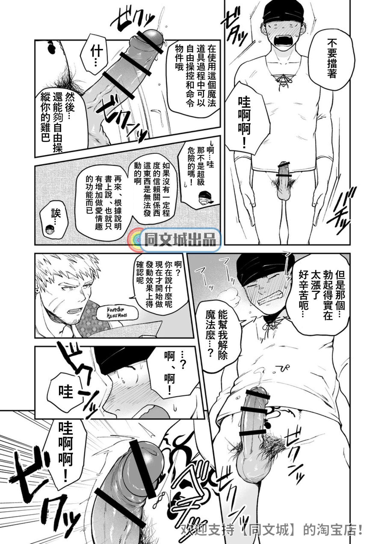 Dungeon de Dojitta Shinjin Bouken-sha ga "Inmon Seisei Mahou" de Kando o Agerarete Ikasare Makuru Hanashi page 9 full