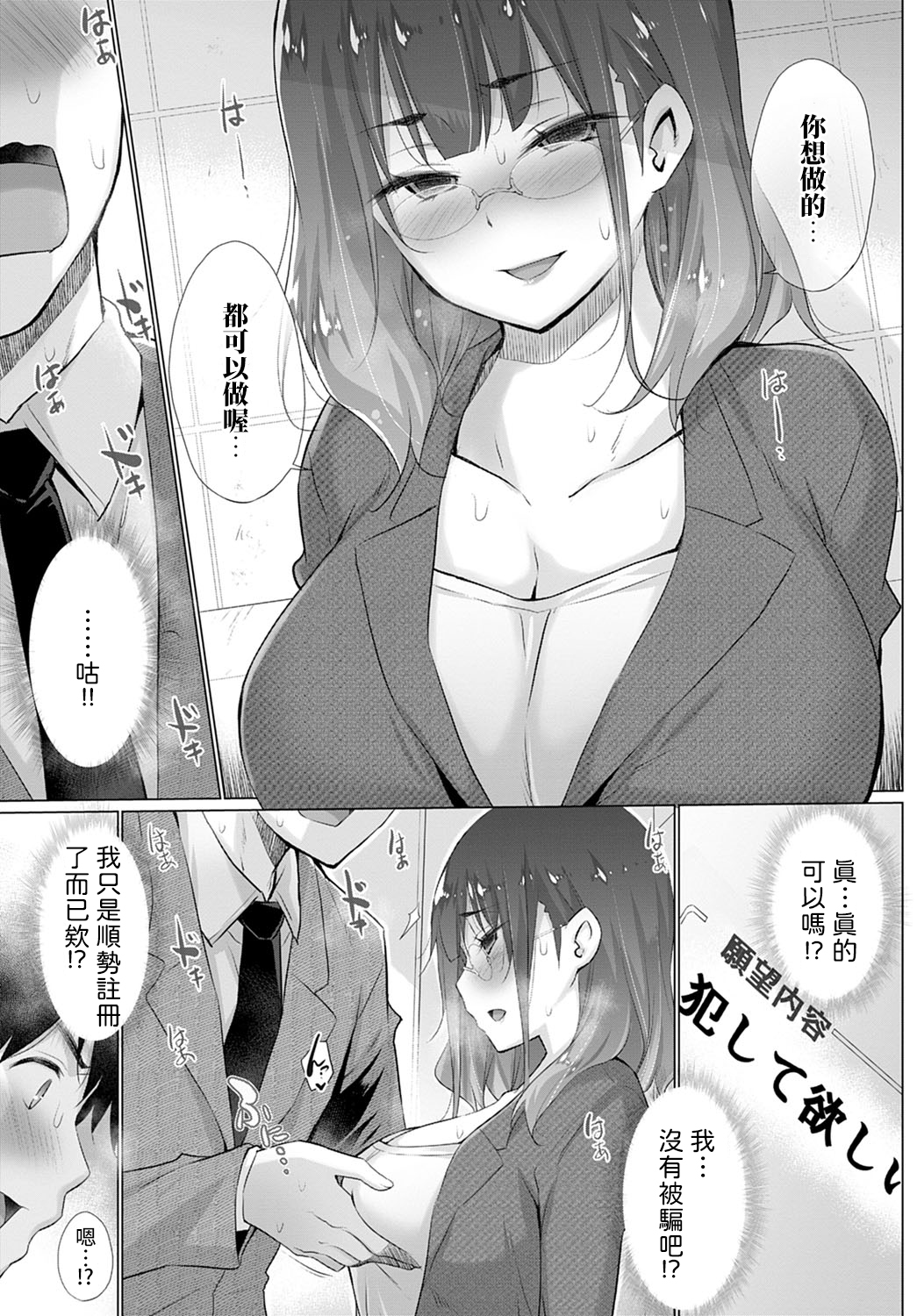 Yokubou o Kanaeru Matching Appli Ch. 1 page 7 full