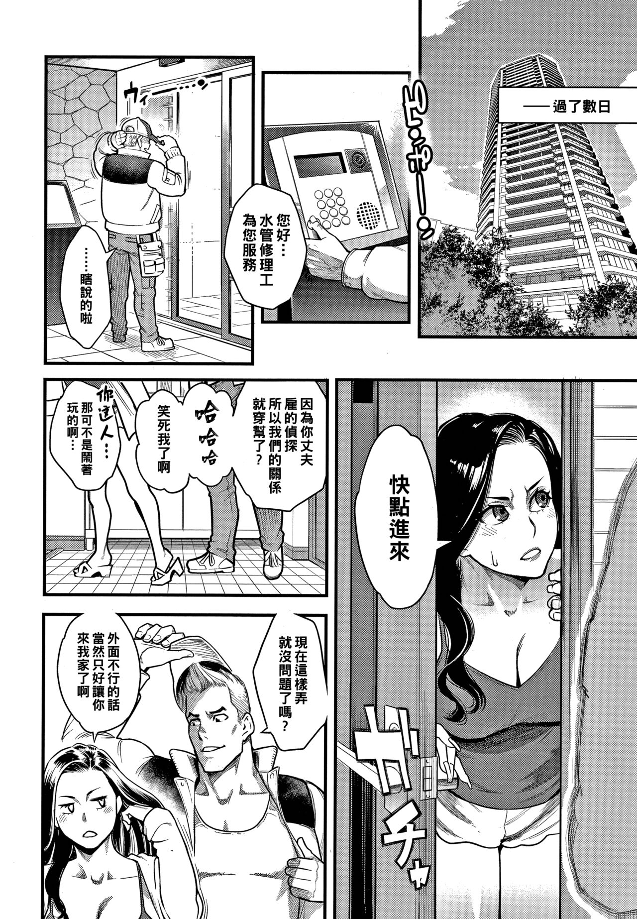 Risei to Honnou page 8 full
