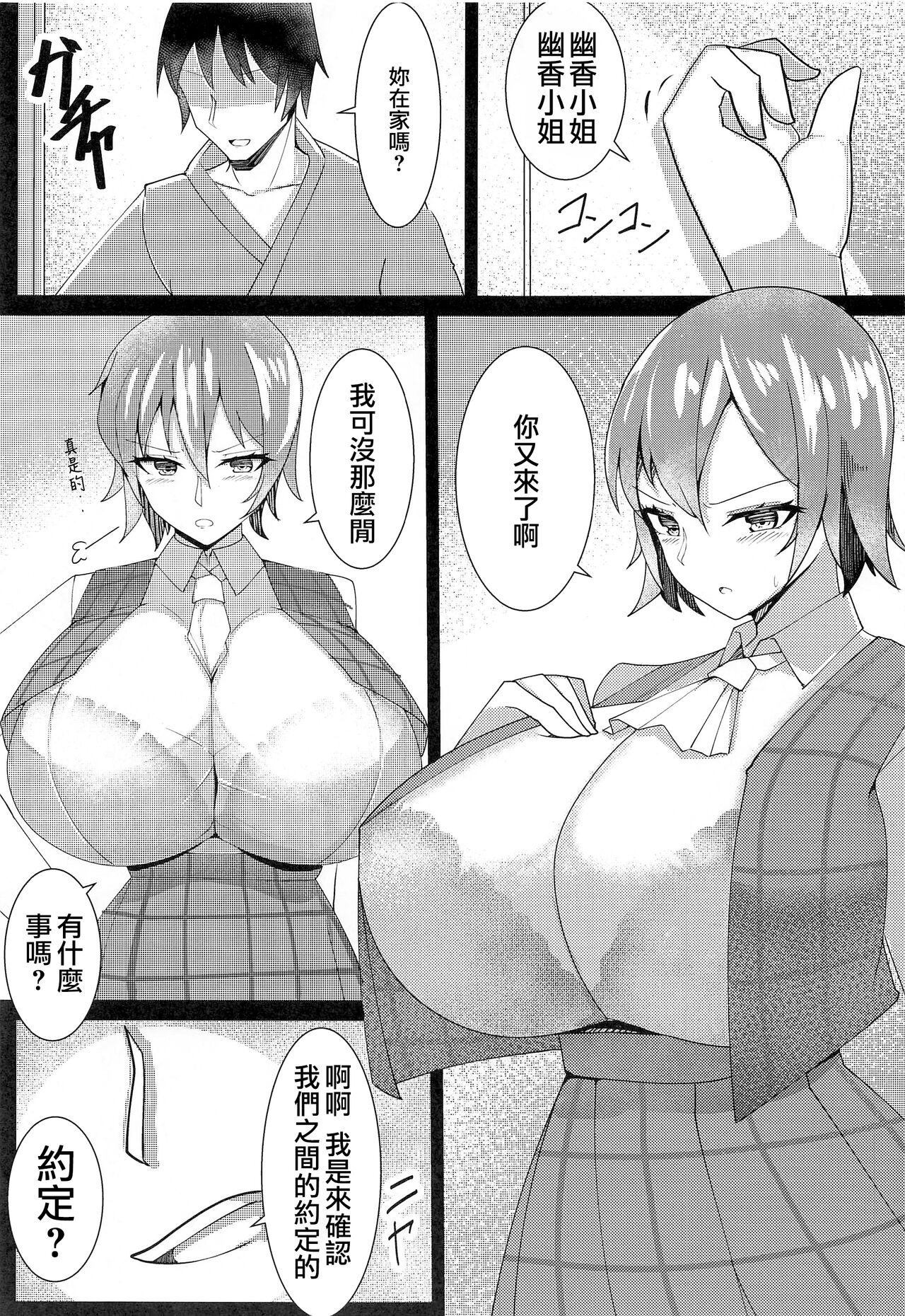 Kazami Yuuka ni Shiboraretai! | 想被風見幽香榨！ page 3 full