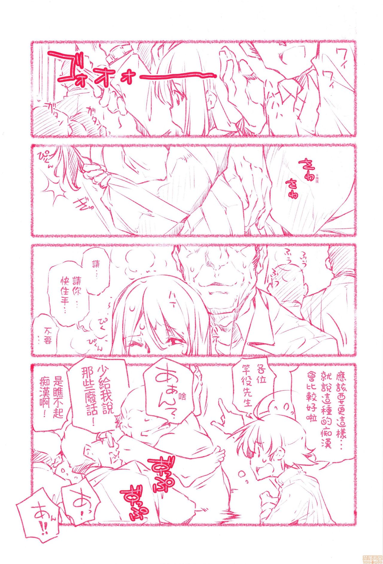 Shuudan Chikan Densha page 2 full