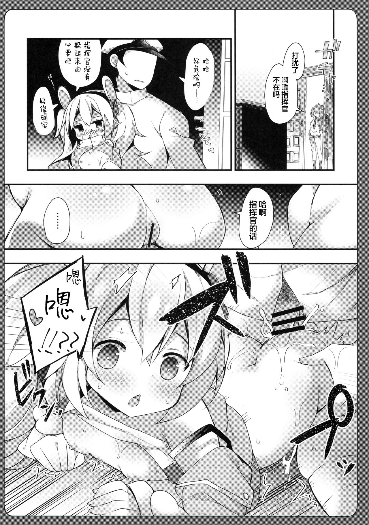 Zoku Laffey-chan no Hatsujouki... - Estrus of Laffey page 10 full