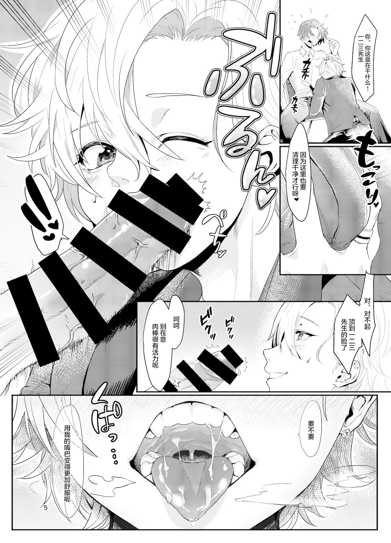 Matenrou AV Sinjuku Netsu page 4 full