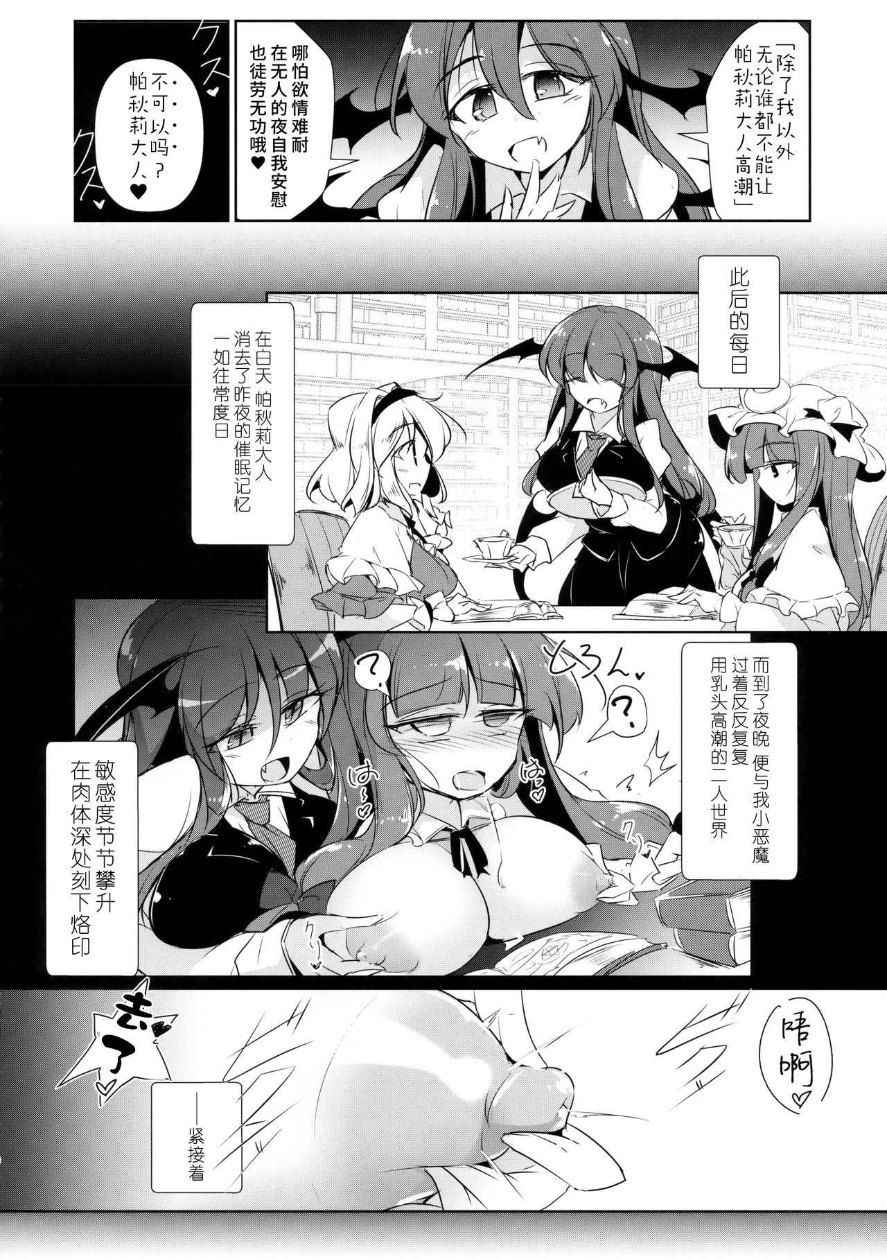 PatchouKoa Nyuuetsu Shujuu Gyakutenda page 9 full