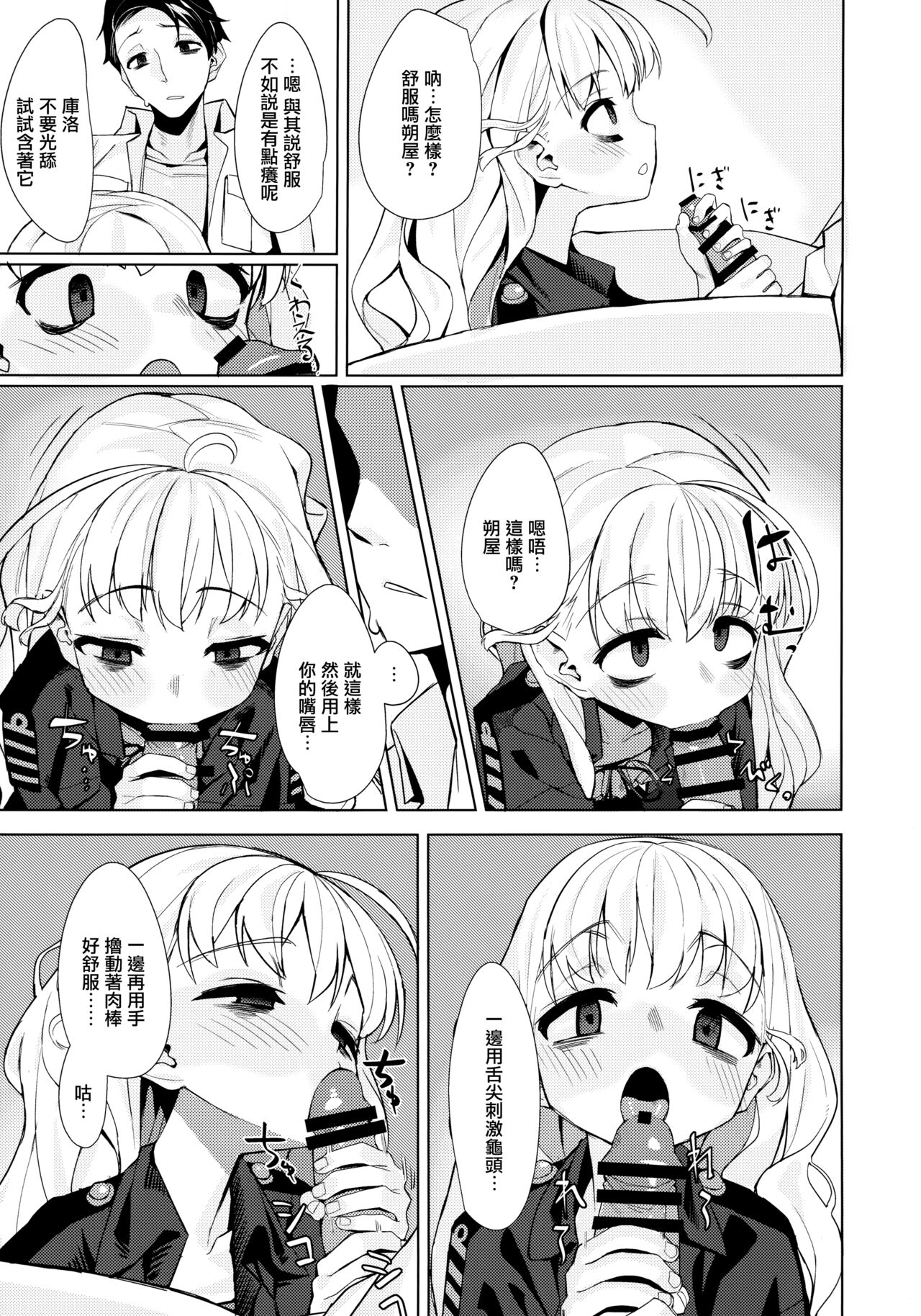 Dame to Guzu to Arashi to | 無用遲鈍與暴風雨 page 10 full