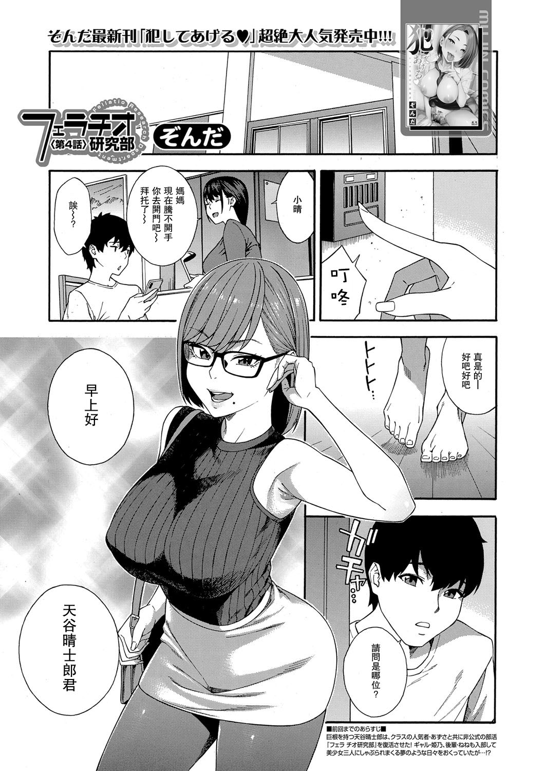 Fellatio Kenkyuubu Ch.4 page 1 full