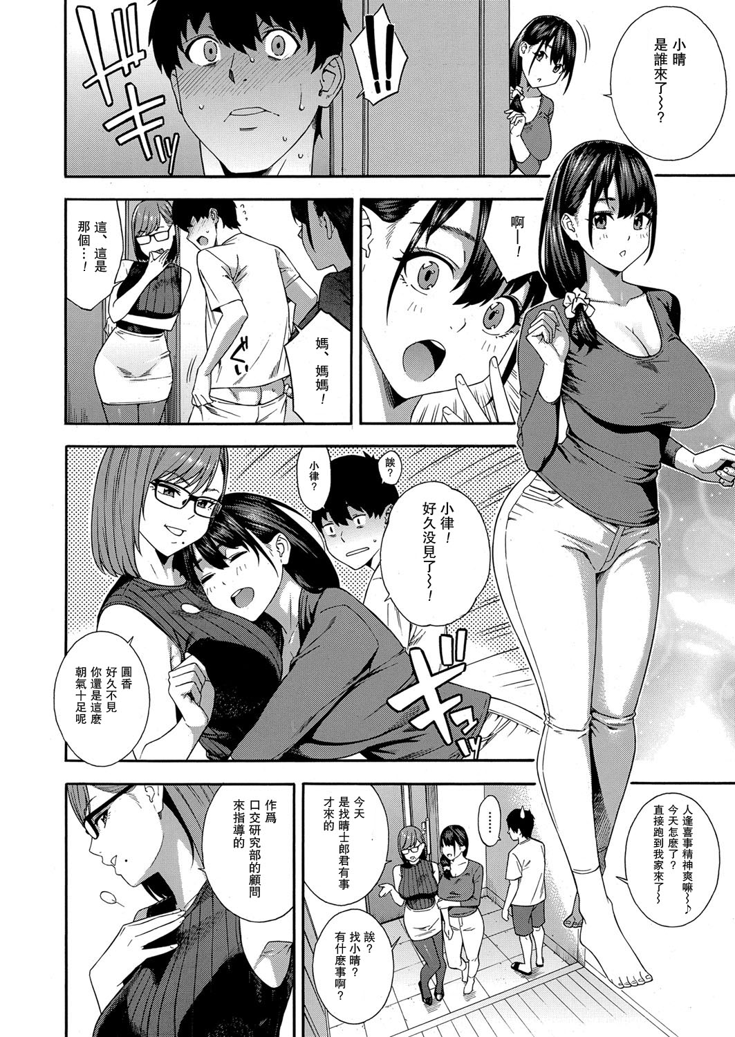 Fellatio Kenkyuubu Ch.4 page 10 full
