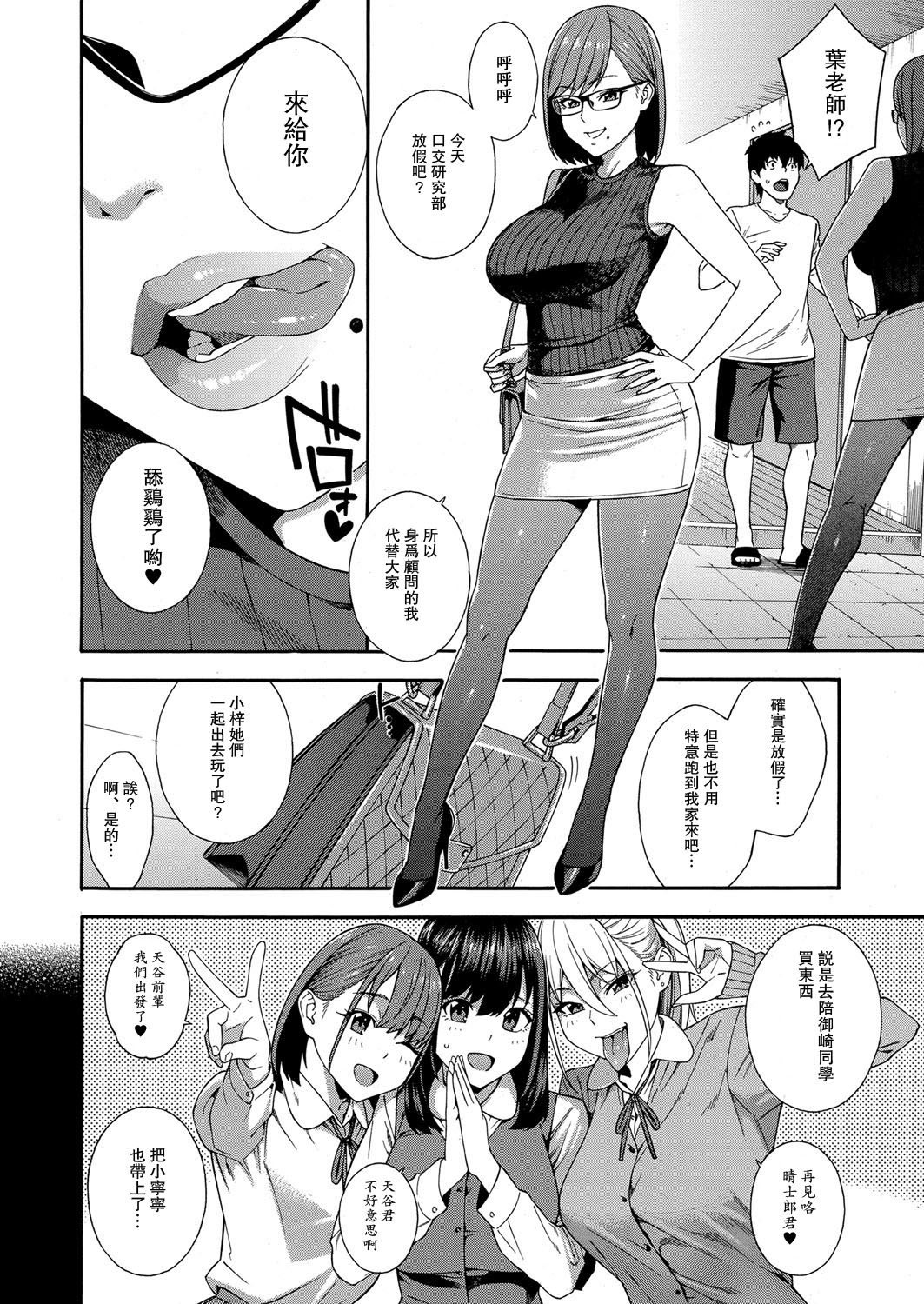 Fellatio Kenkyuubu Ch.4 page 2 full