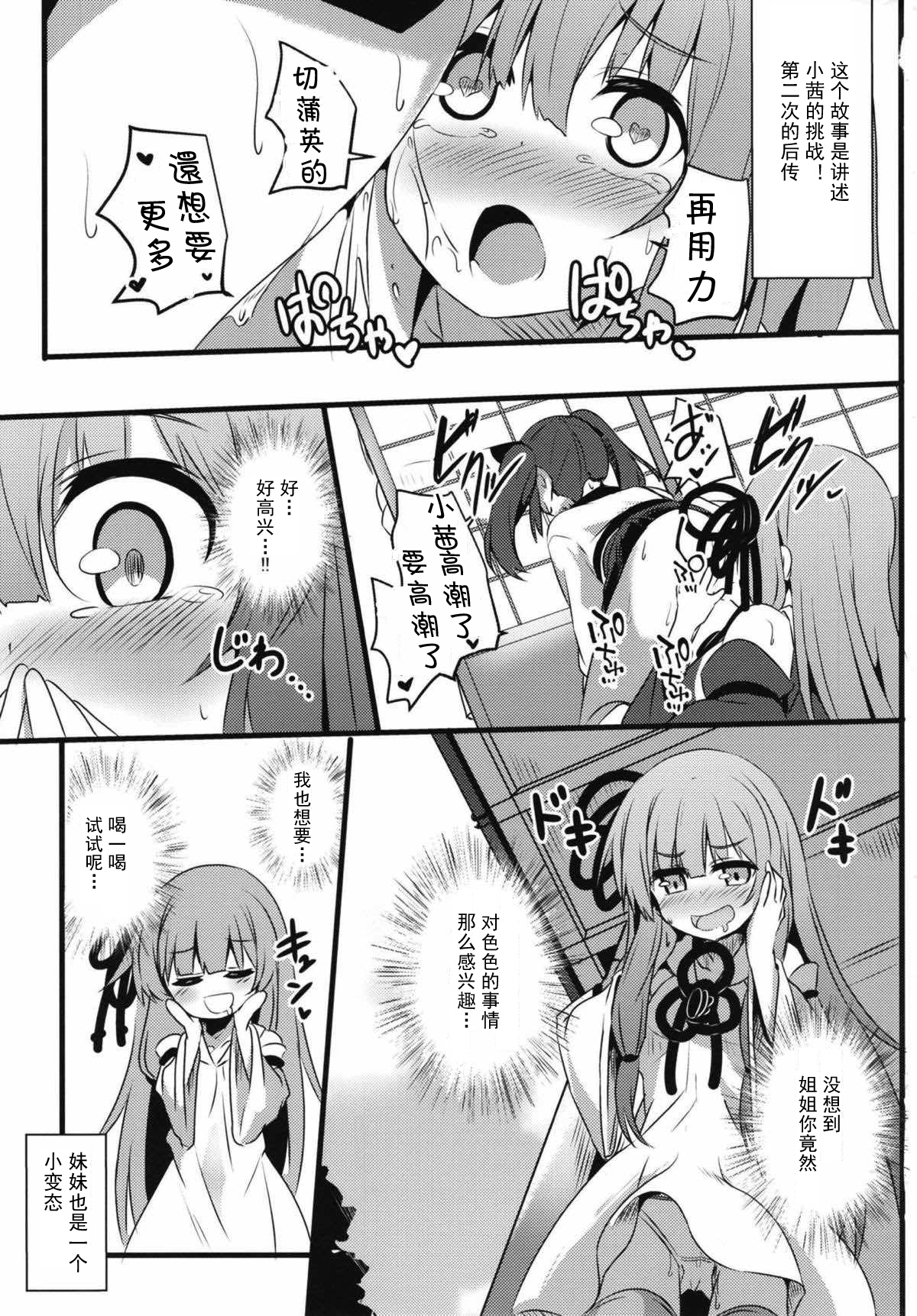 Akane-chan Challenge! 2.5-kaime page 3 full