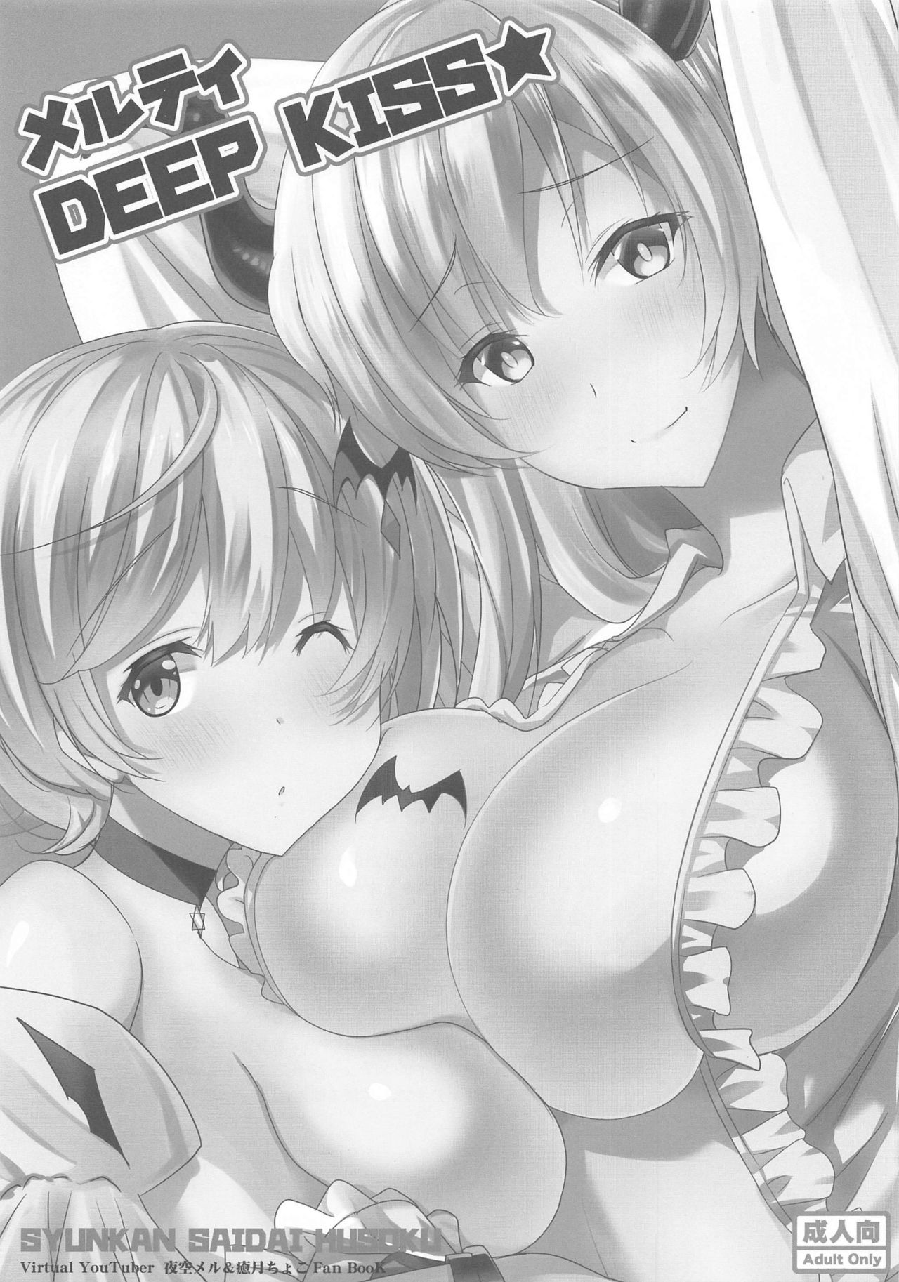 Melty DEEP KISS page 3 full