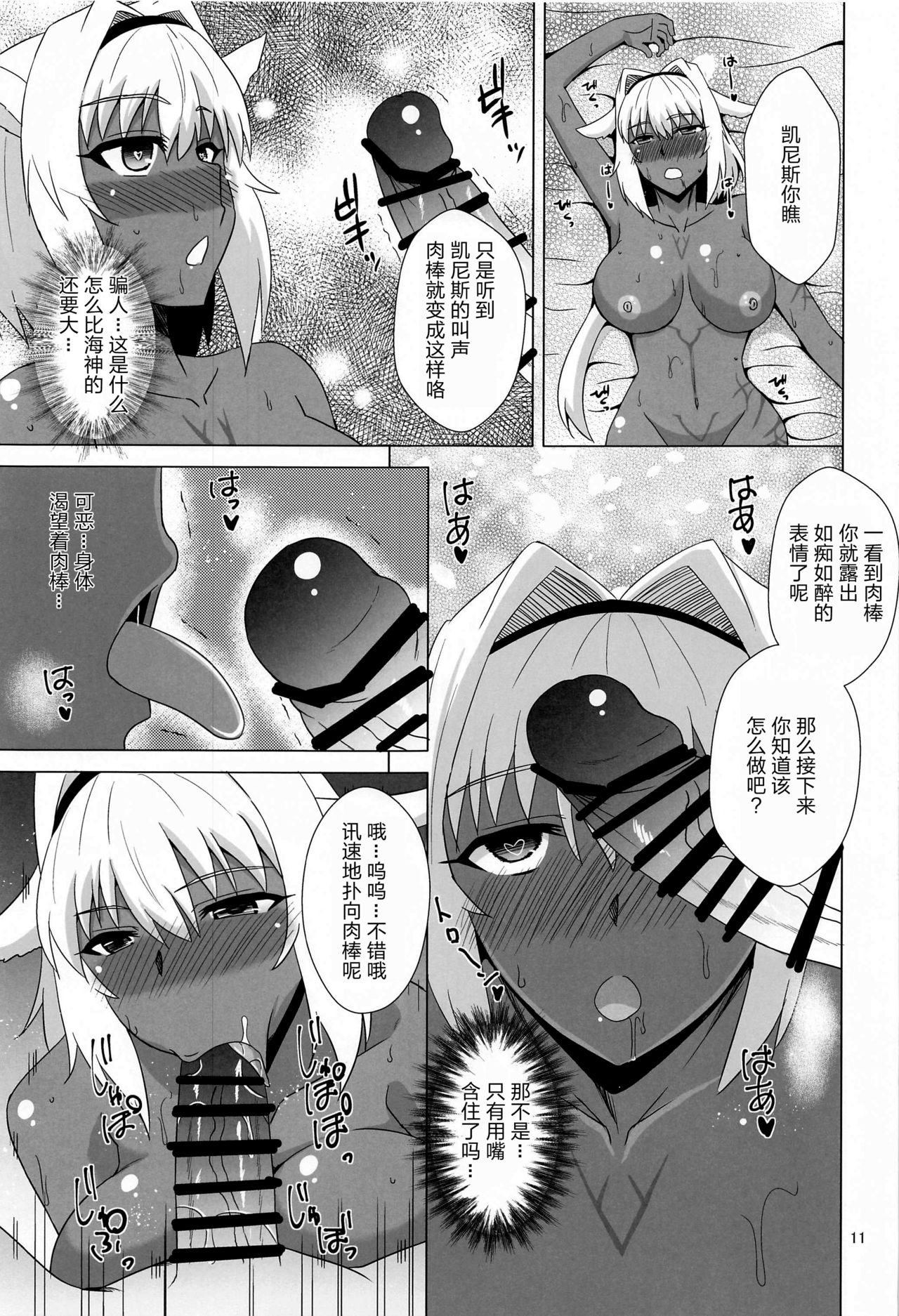 Caenis to Sugosu Kyuujitsu page 10 full