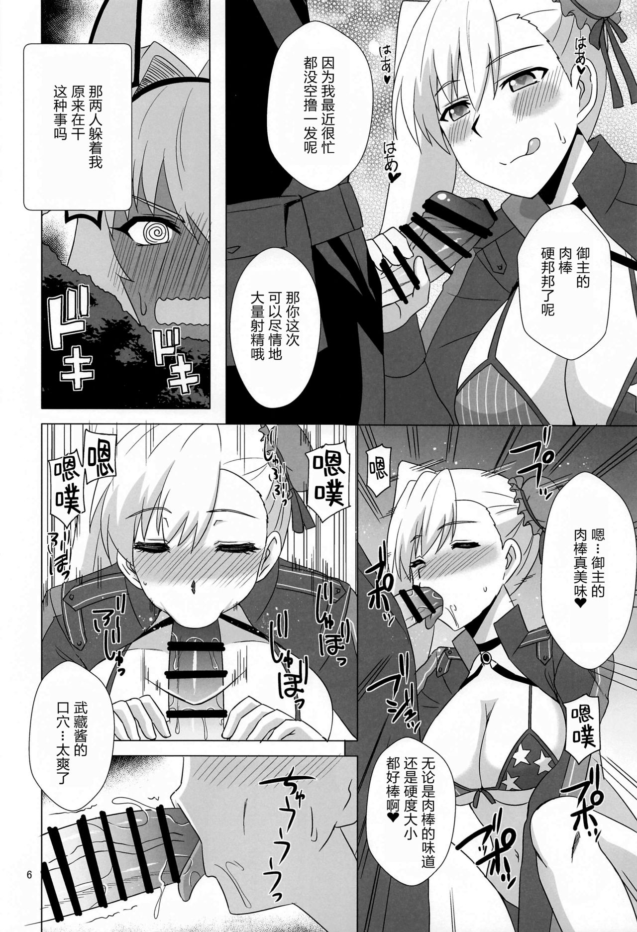 Caenis to Sugosu Kyuujitsu page 5 full