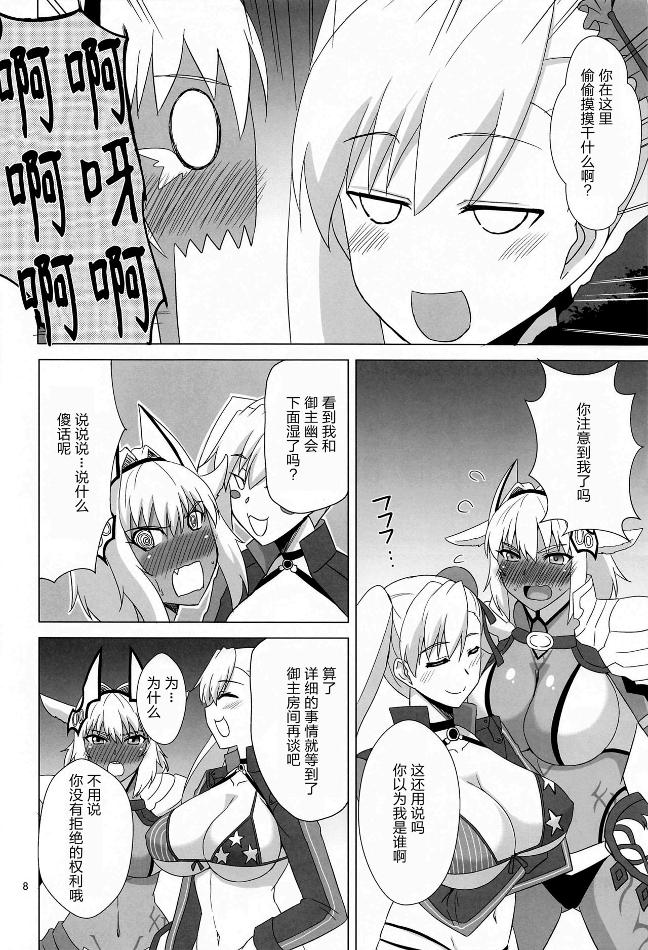 Caenis to Sugosu Kyuujitsu page 7 full