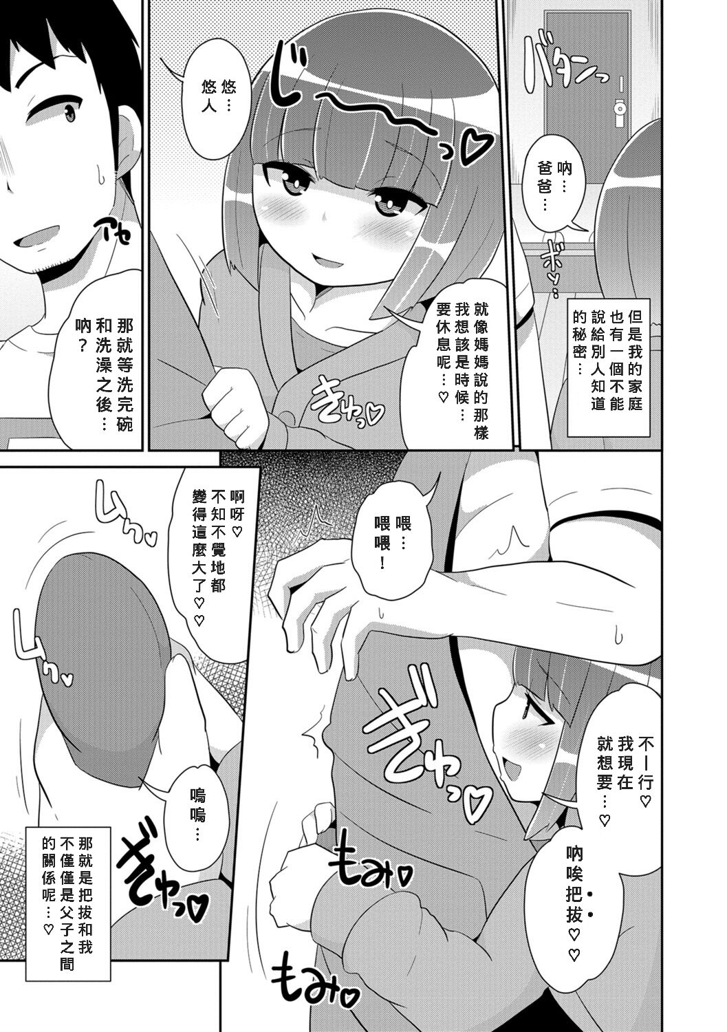 Ikenai Kazoku Asobi page 3 full