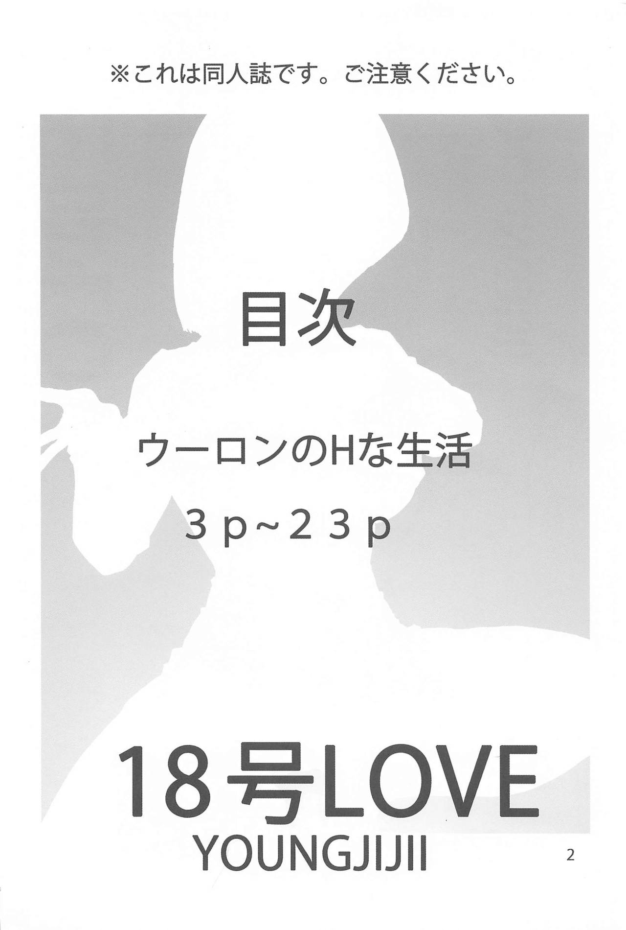 18-gou LOVE page 4 full