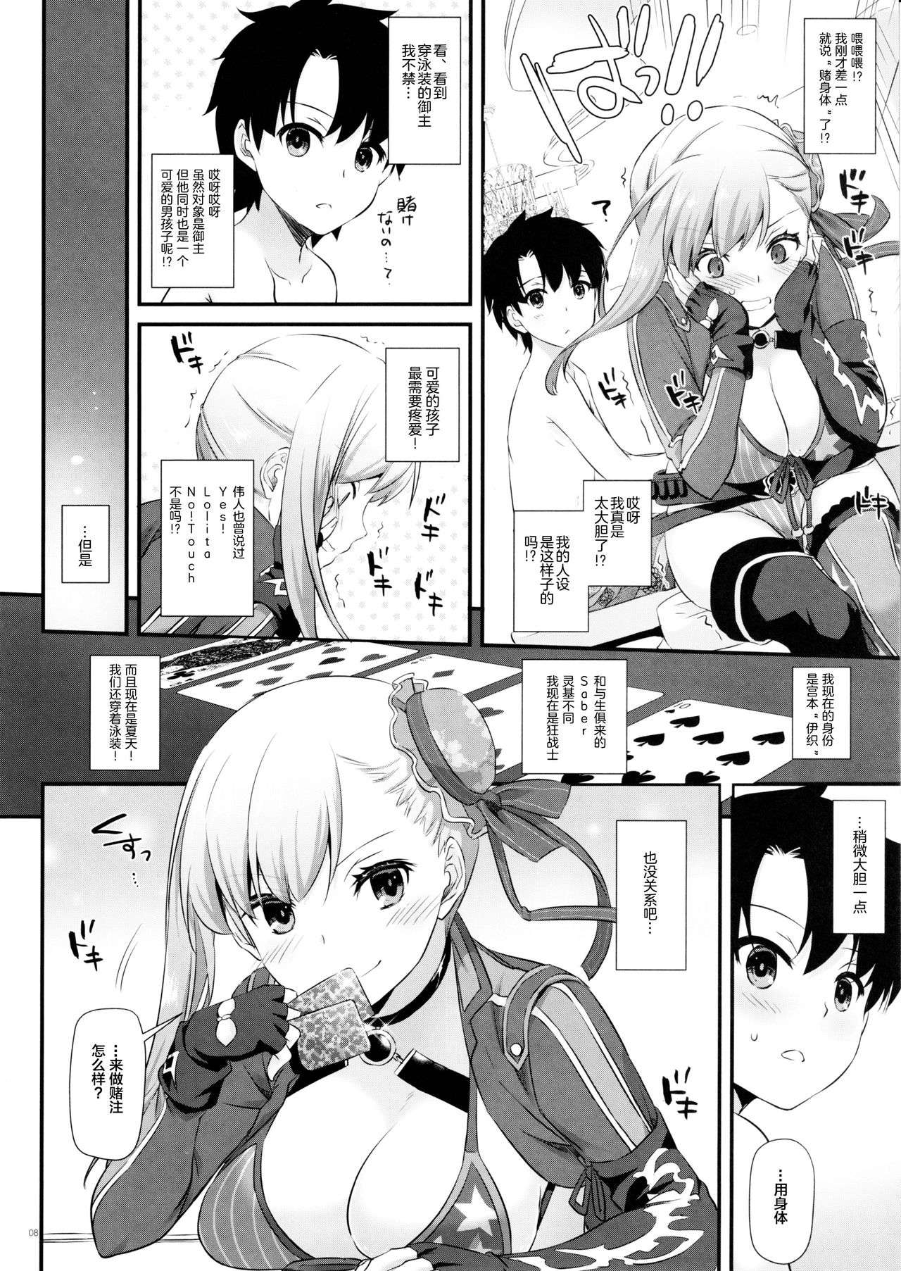 D.L. action 127 Musashi-chan no Mizugi Kengou Irogoto Shoubu page 7 full