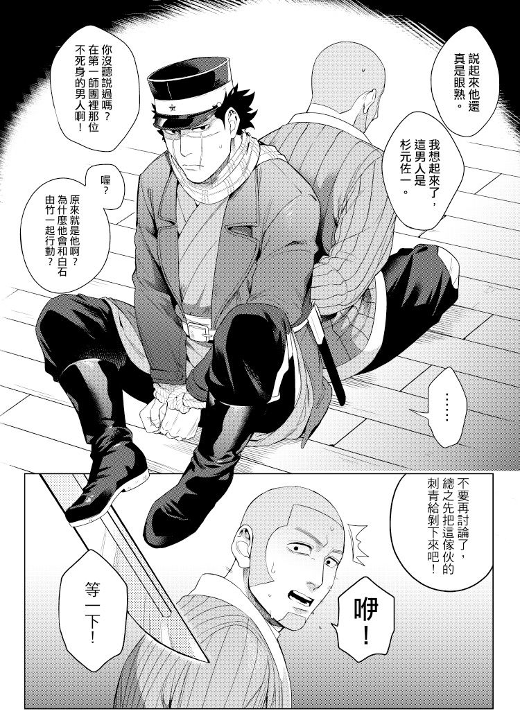 關於那個不死身和脫獄王 page 6 full