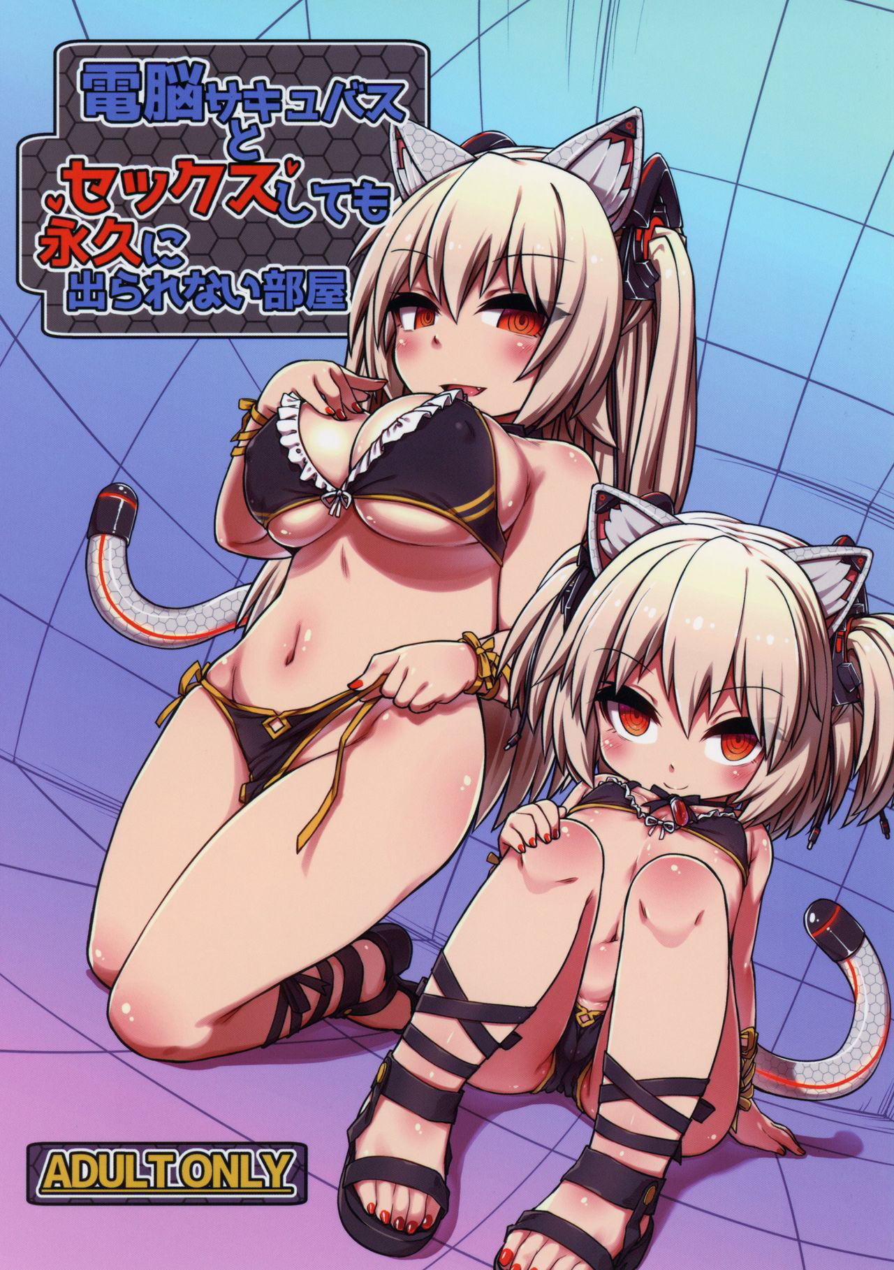 Dennou Succubus to Sex Shite mo Eikyuu ni Derarenai Heya page 2 full