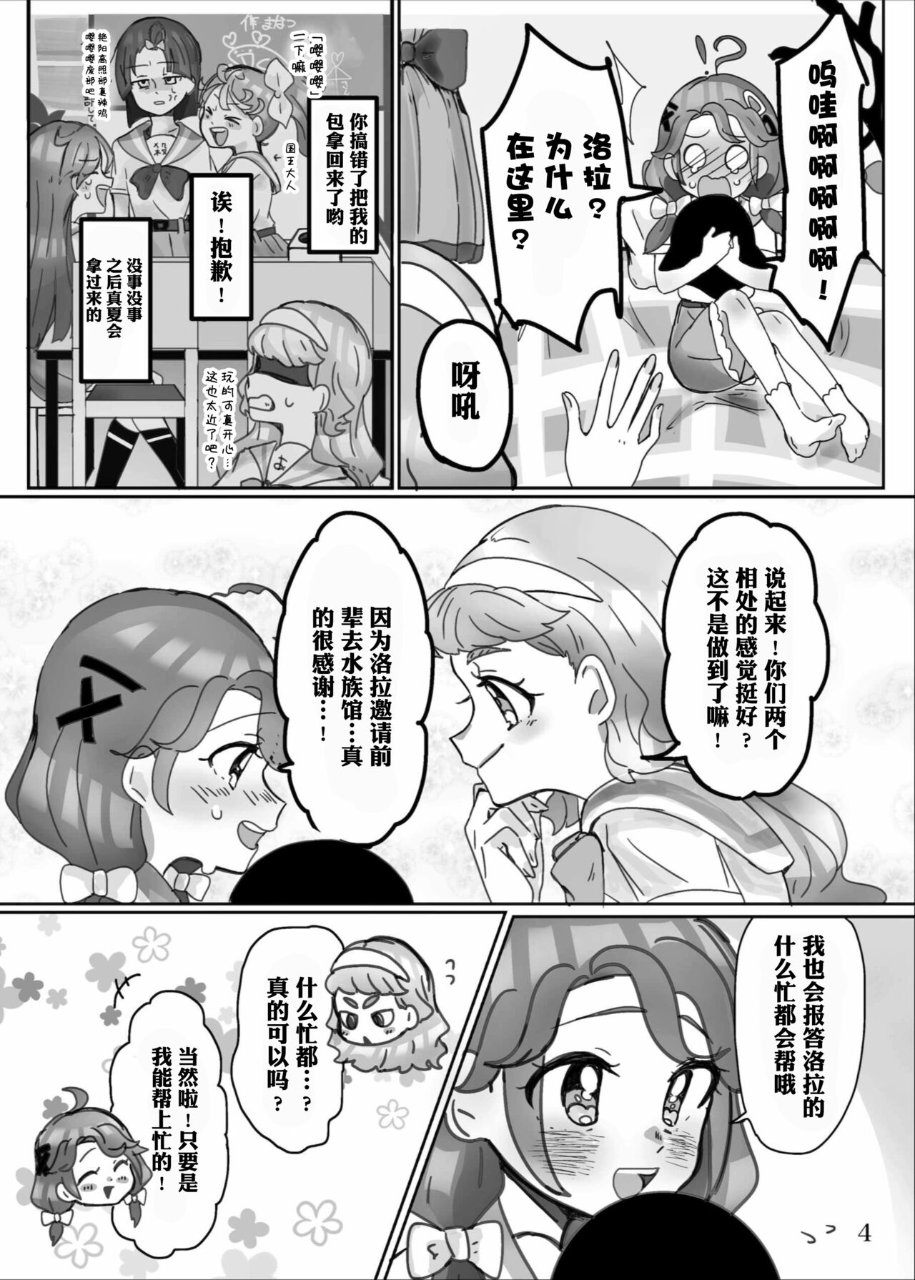 Yaritaiko to ne DO MY BEST! | 想做能干的孩子♪ DO MY BEST! page 6 full