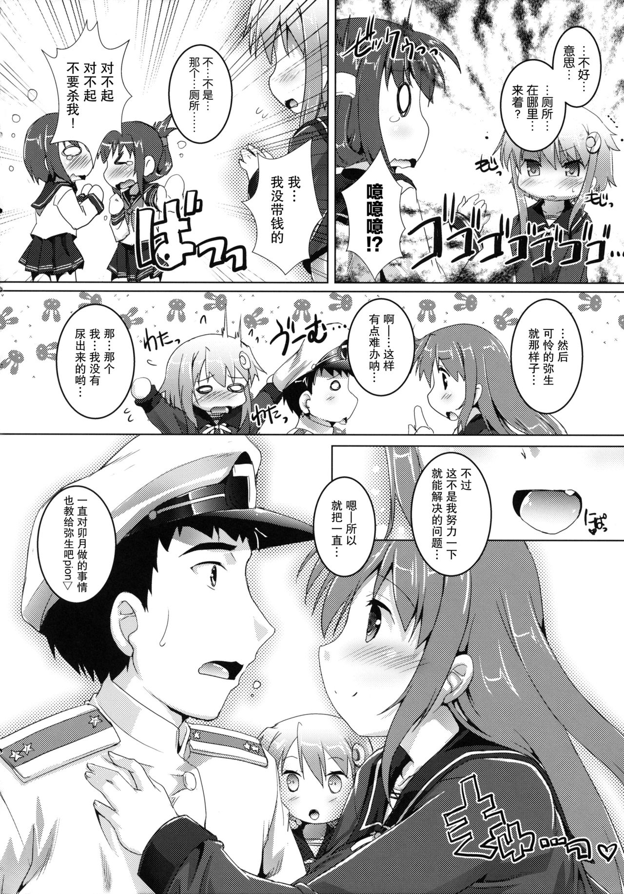 Gochuumon wa Dai 30 Kuchikutai desu ka? page 4 full
