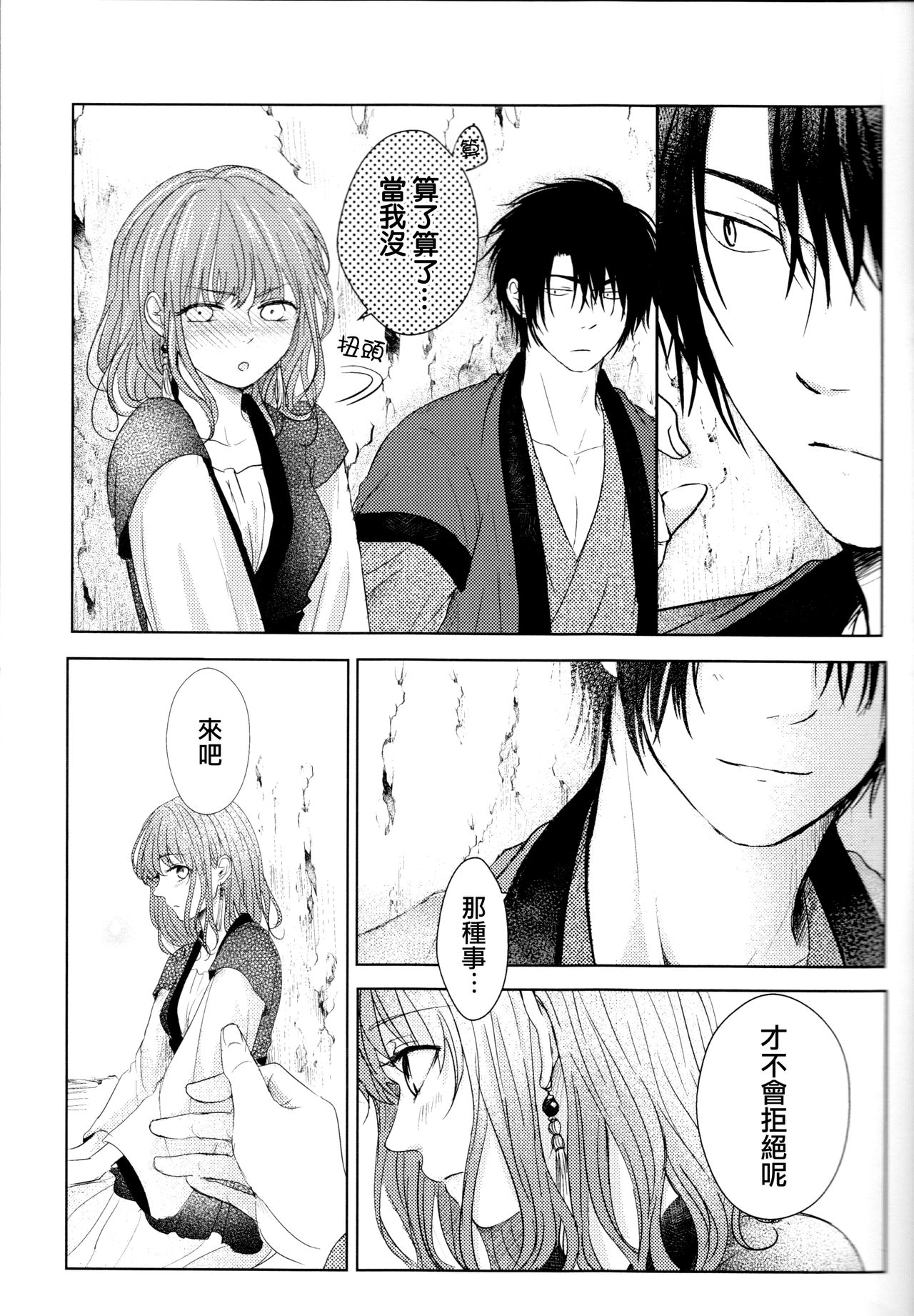 Amaoto ni Hibiku | 瀟瀟暮雨 page 5 full