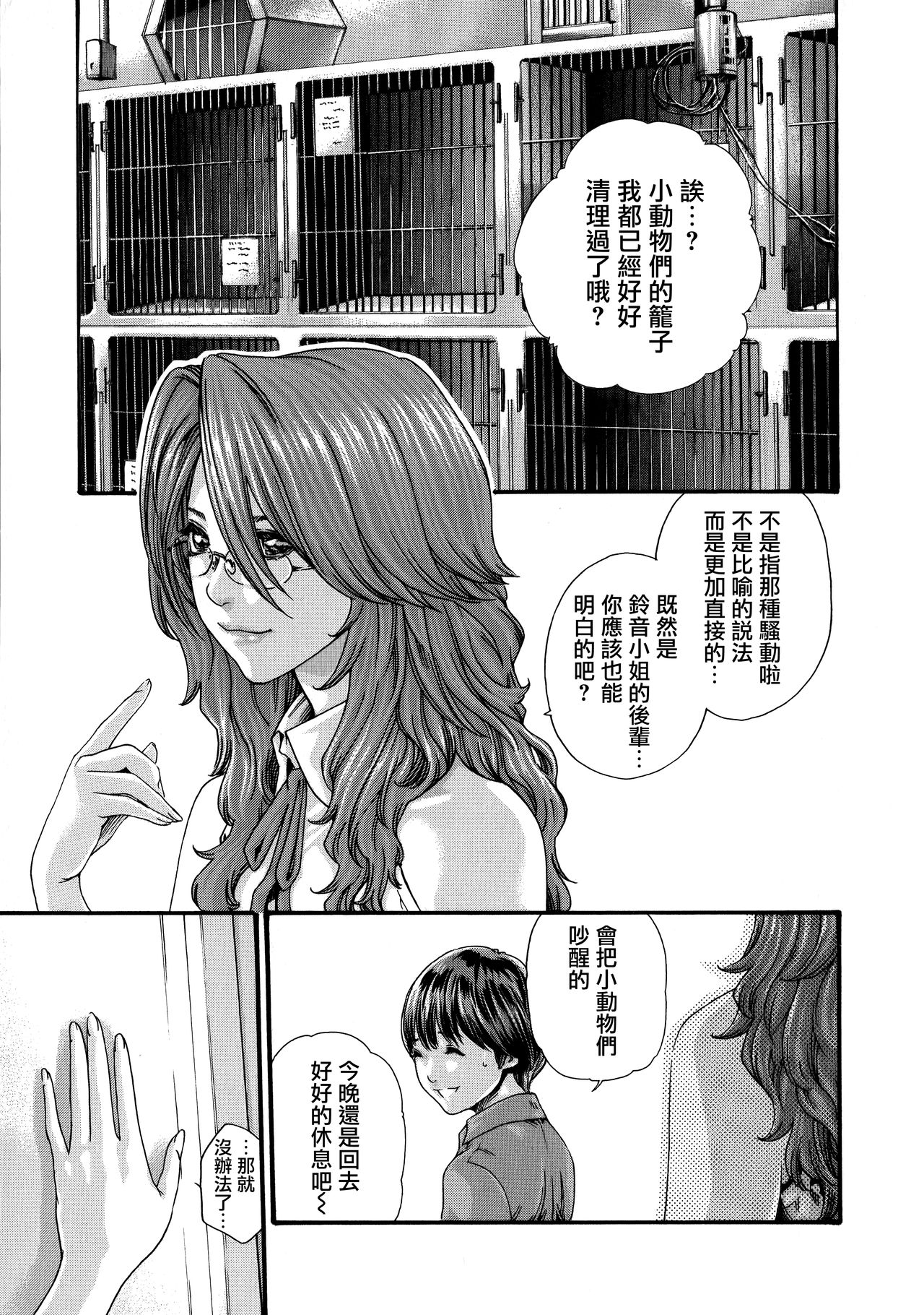 Kisei Juui Suzune 8 page 10 full