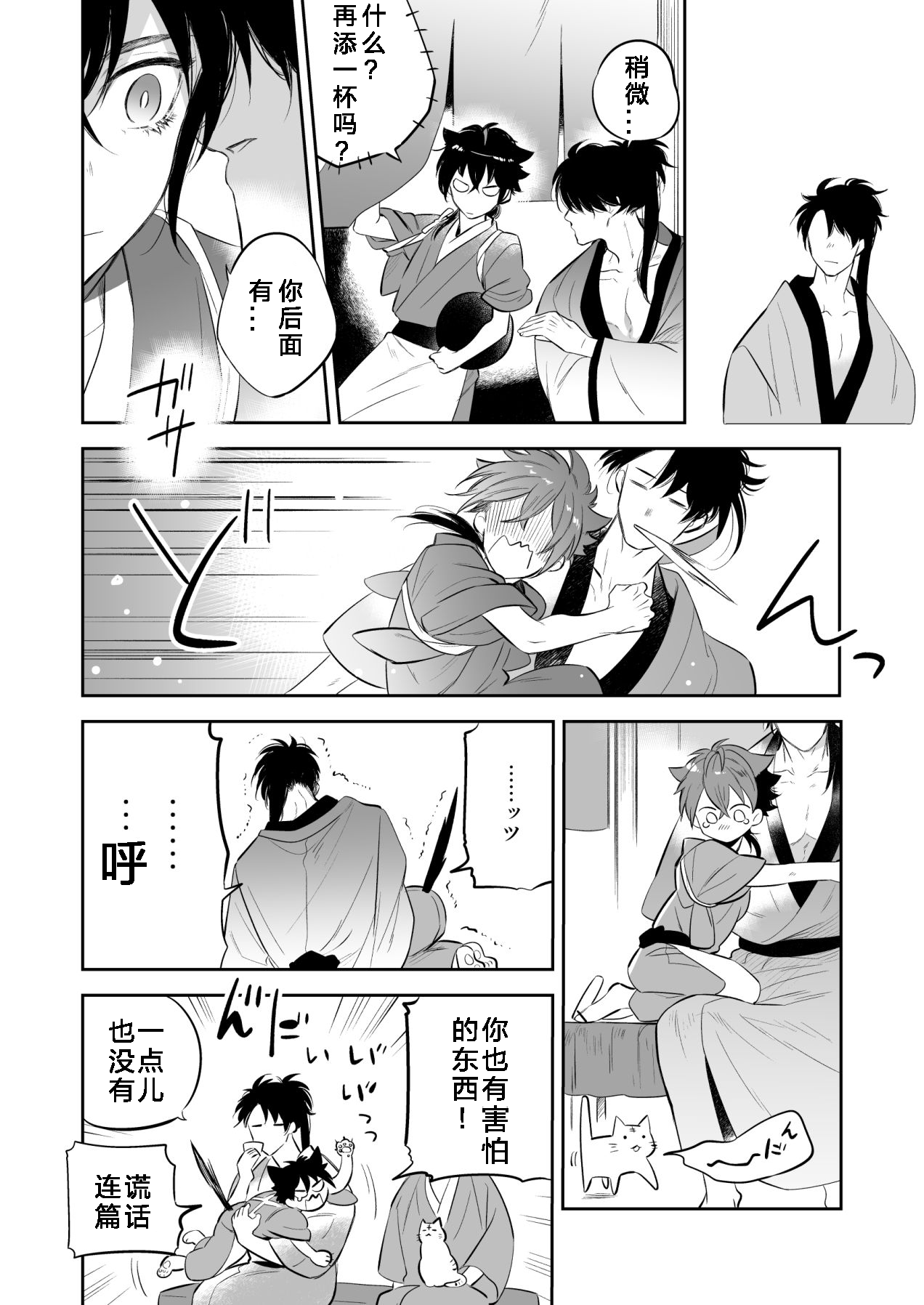 Supeman ~Supesaru Manjuu~ page 6 full