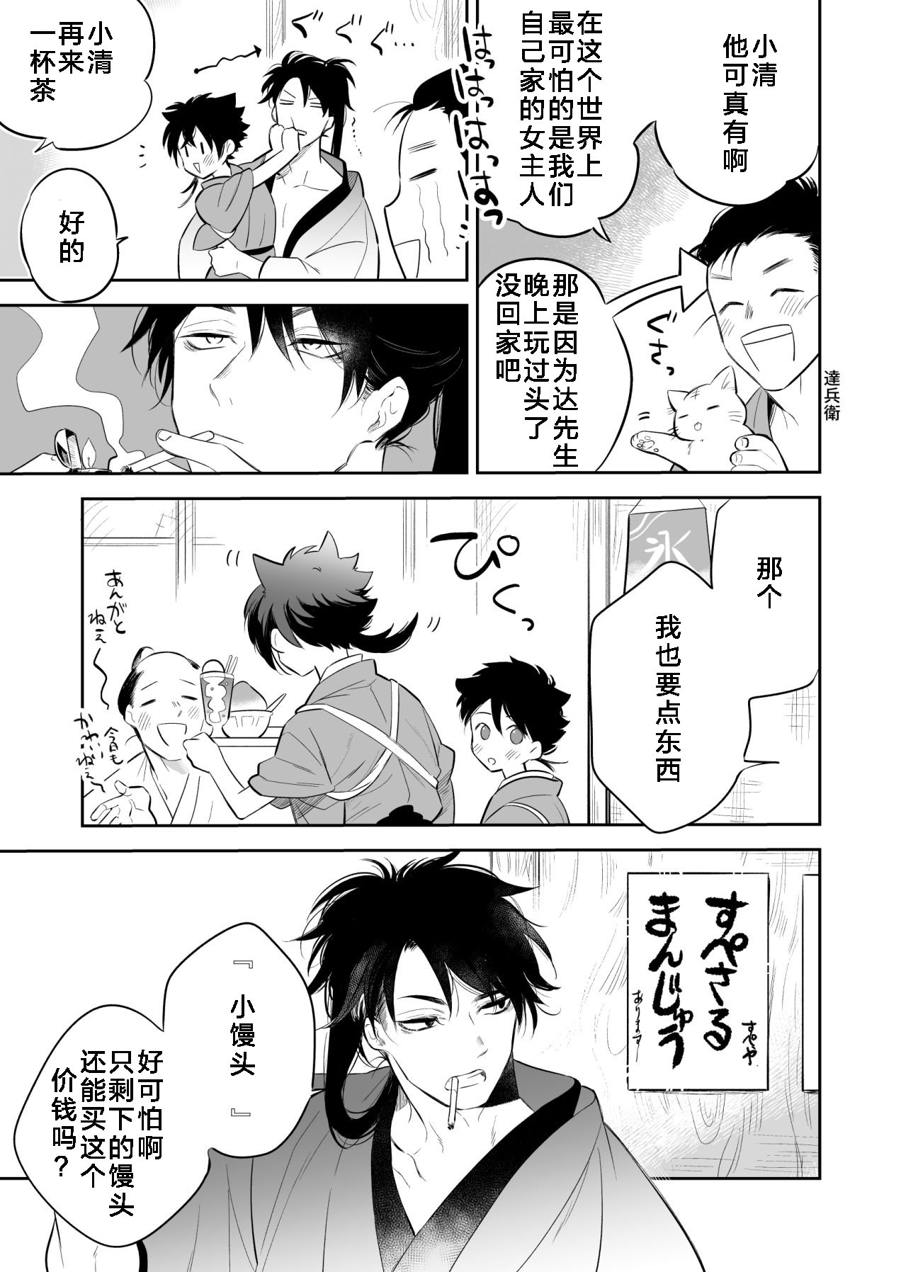 Supeman ~Supesaru Manjuu~ page 7 full