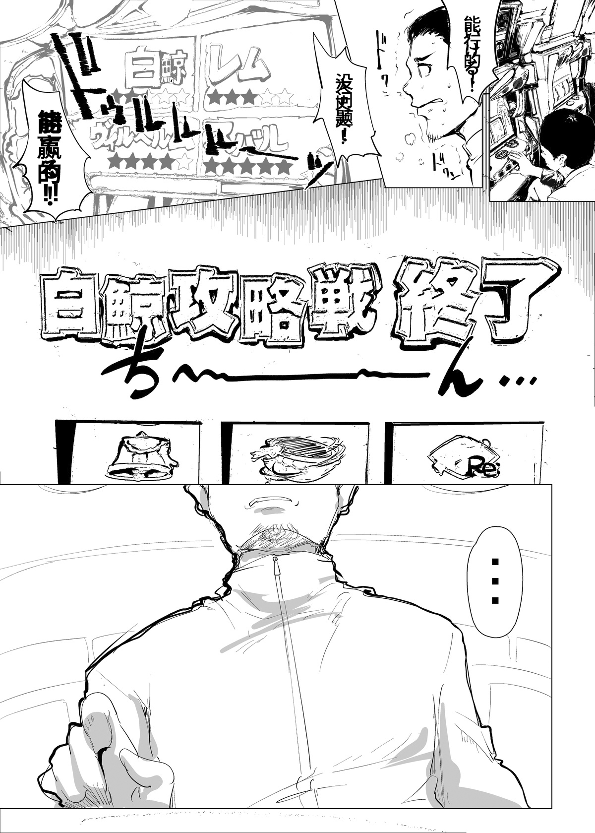 Re: Zero kara Hajimeru PachiSlot Seikatsu page 2 full