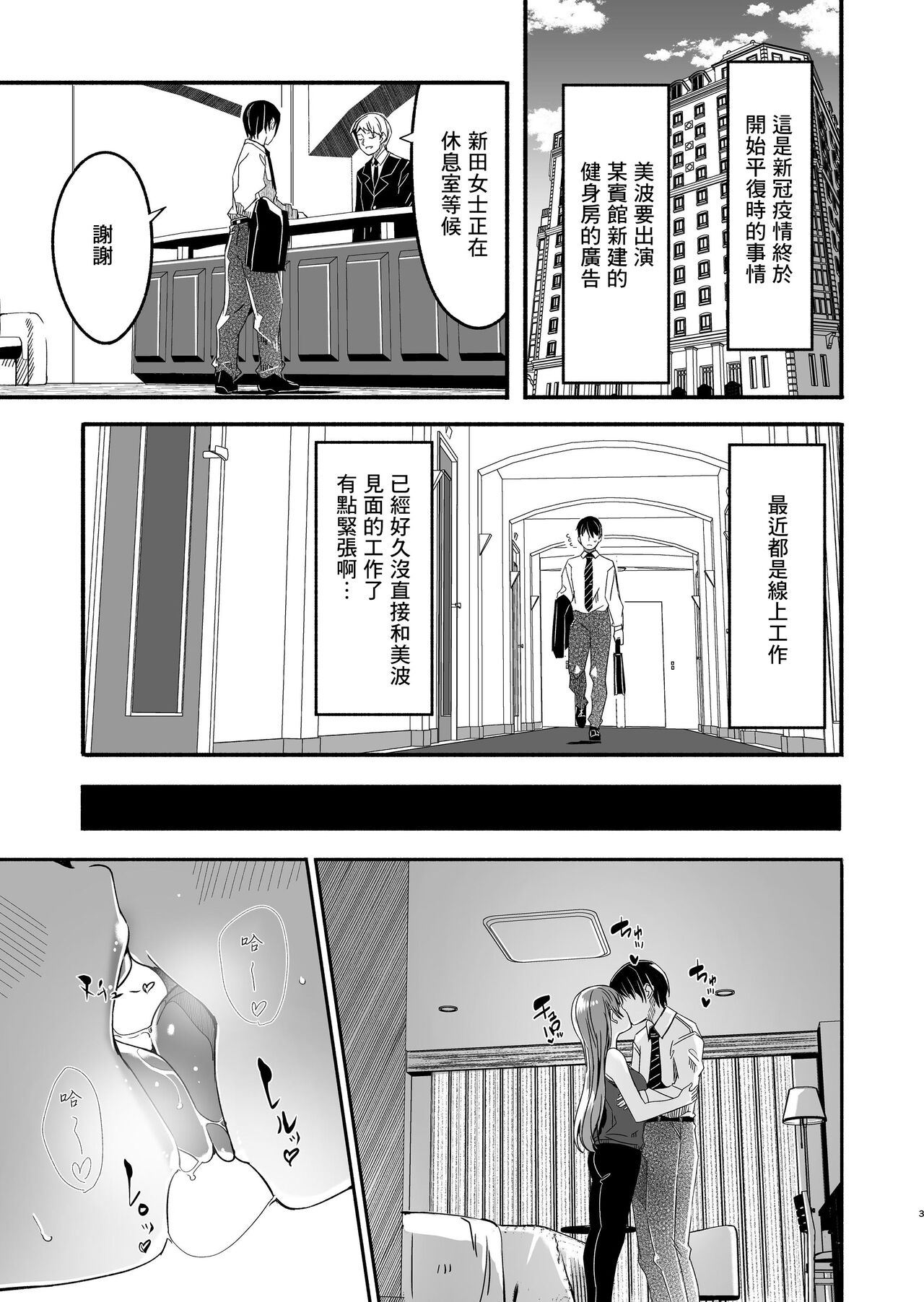 Yoru made Matenai page 3 full