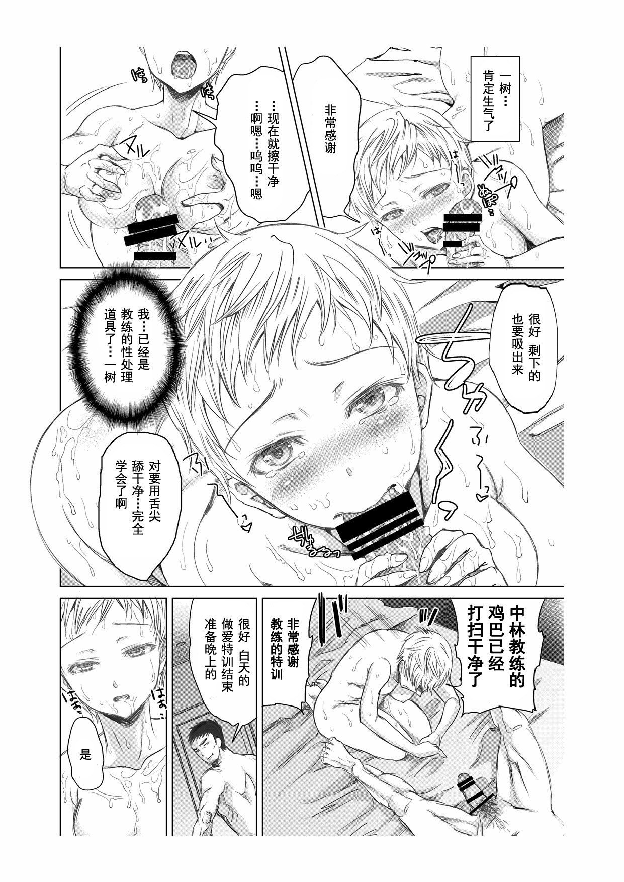Athlete Toujou Haya 2 Mou Modorenai yo... Gomen ne page 6 full