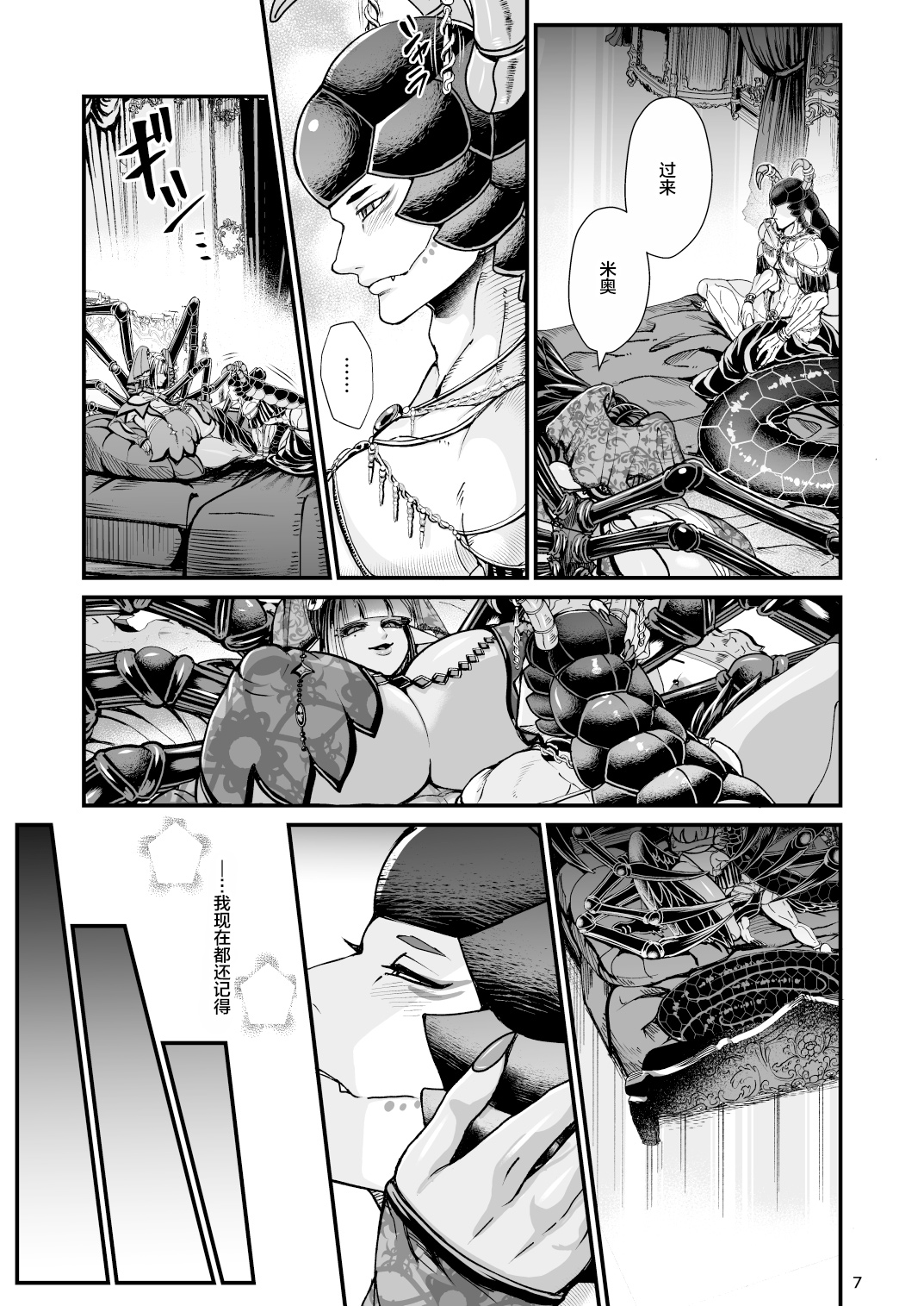 Clavelle to Miosotis ~Jingai Fuufu no Shoya~ page 7 full