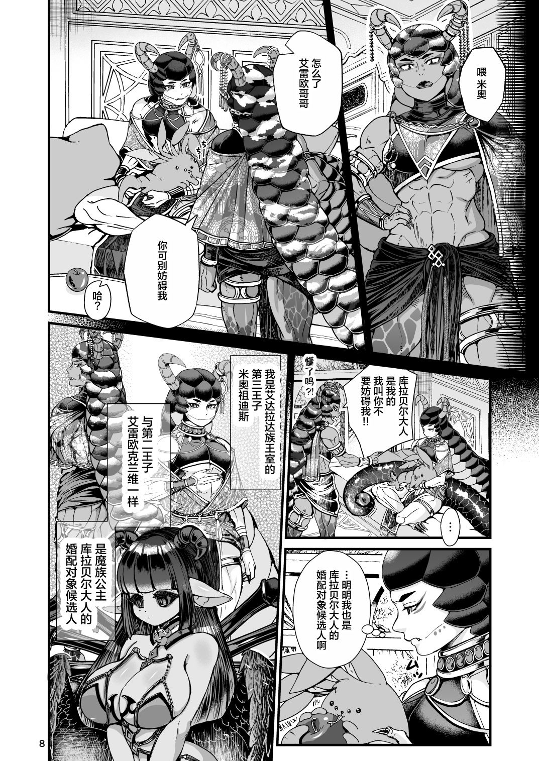 Clavelle to Miosotis ~Jingai Fuufu no Shoya~ page 8 full