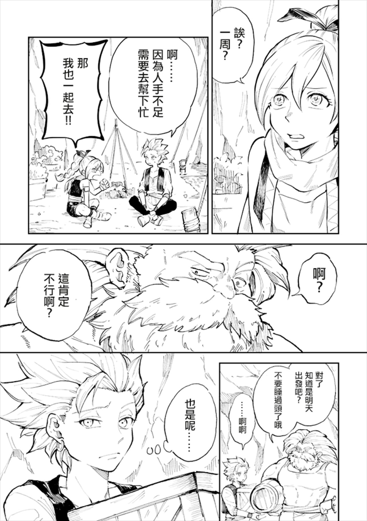 Rental Kamyu-kun 1 day page 2 full