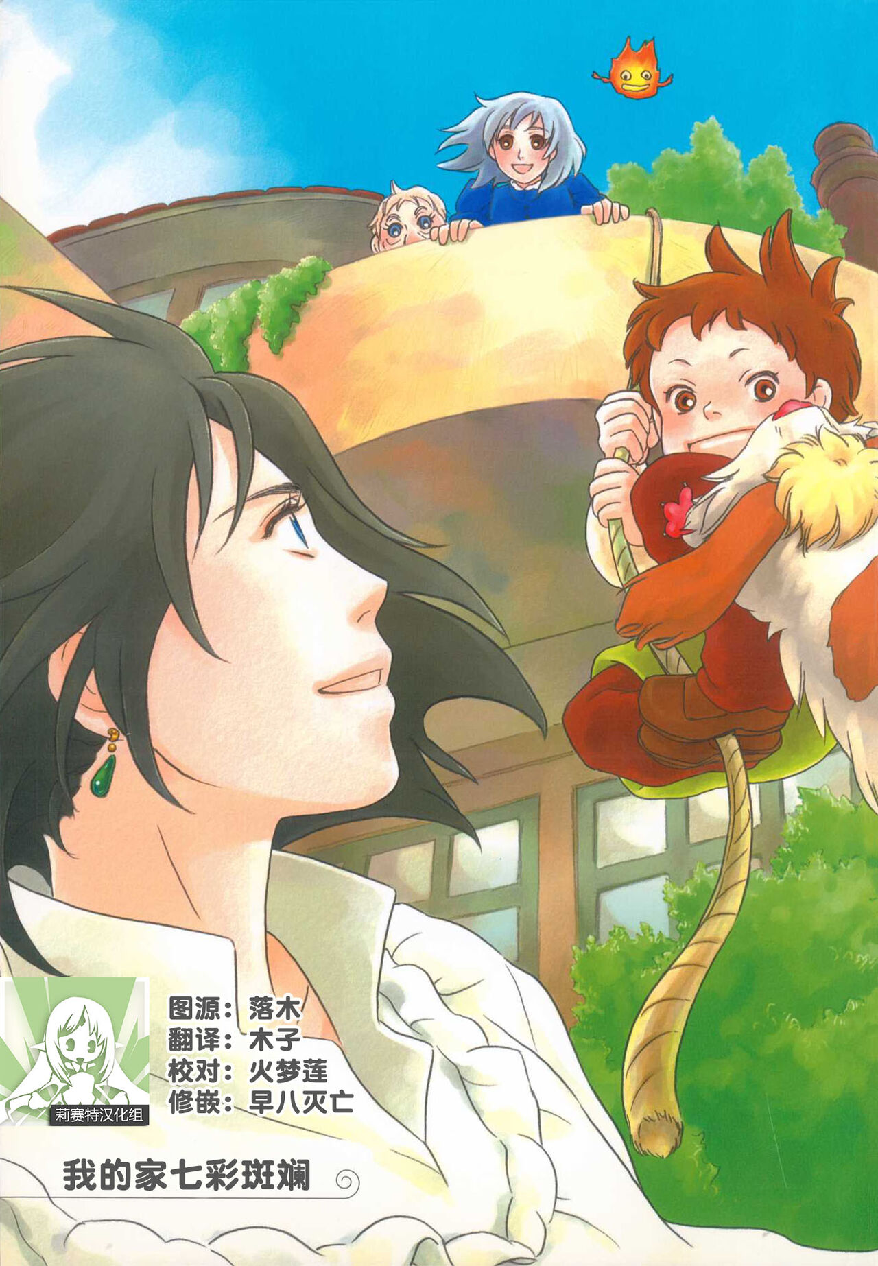 Wagaya wa sō ten'nenshoku | 我的家七彩斑斓 page 1 full