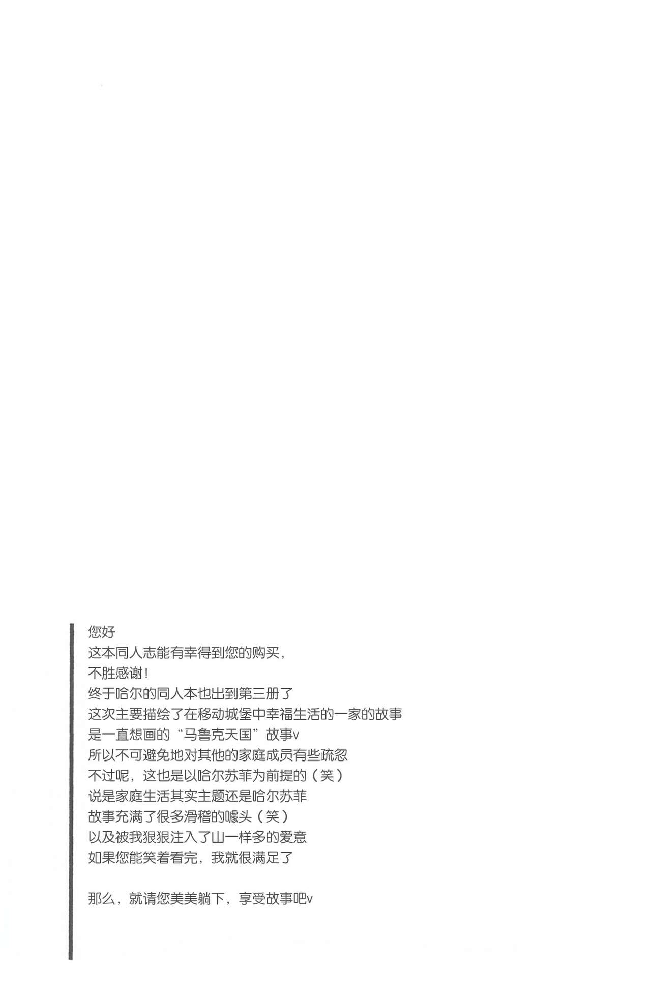 Wagaya wa sō ten'nenshoku | 我的家七彩斑斓 page 3 full