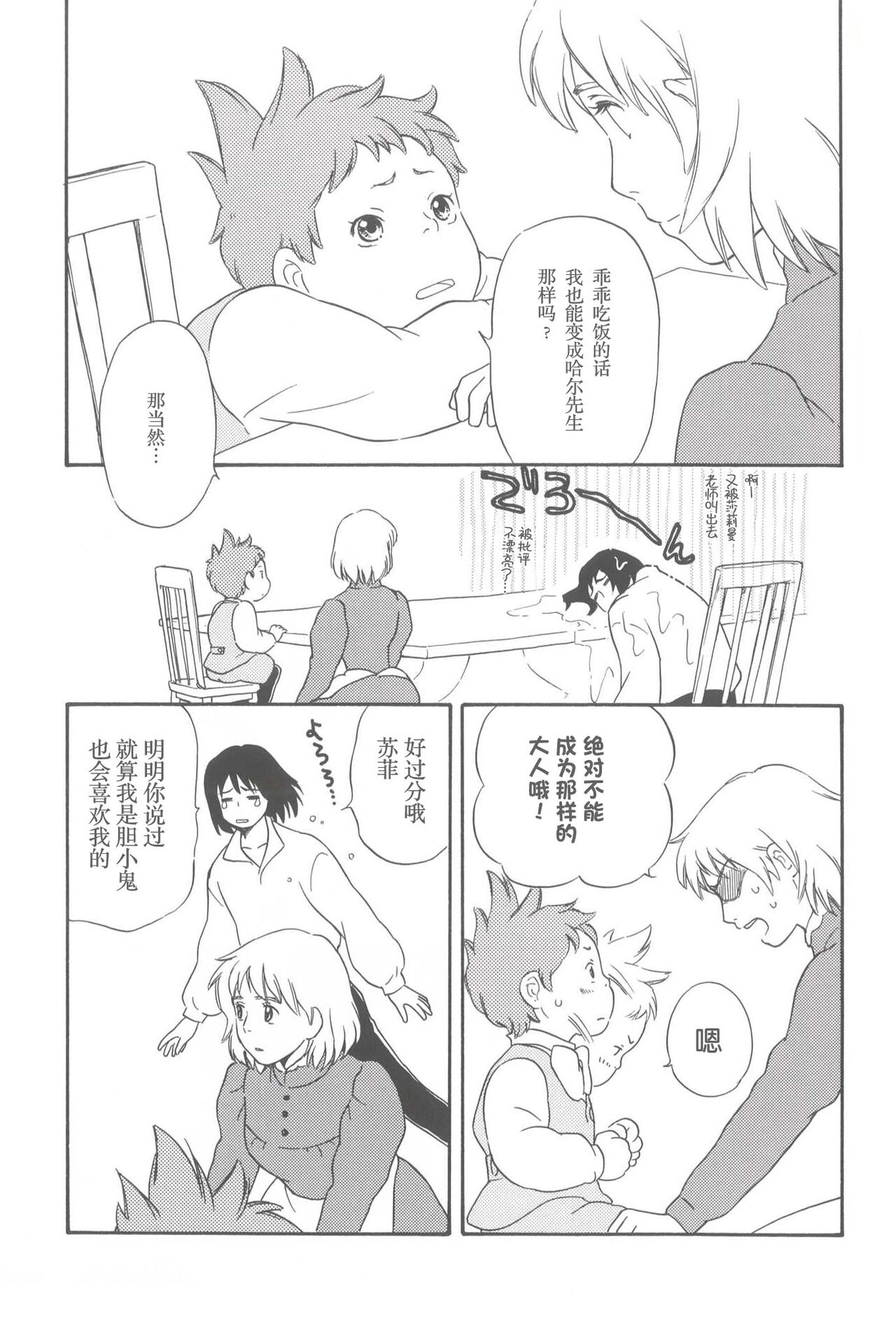 Wagaya wa sō ten'nenshoku | 我的家七彩斑斓 page 6 full