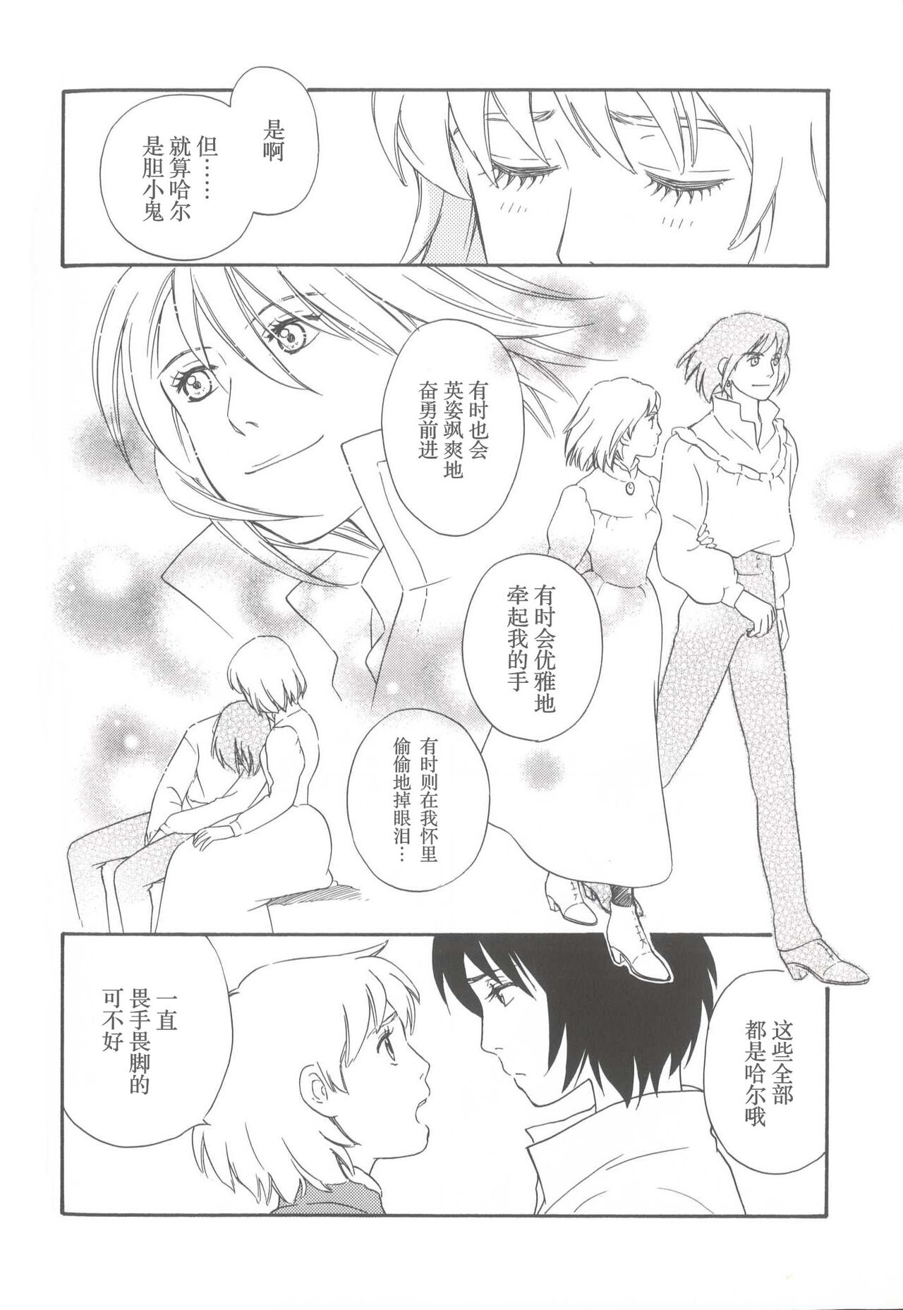 Wagaya wa sō ten'nenshoku | 我的家七彩斑斓 page 7 full