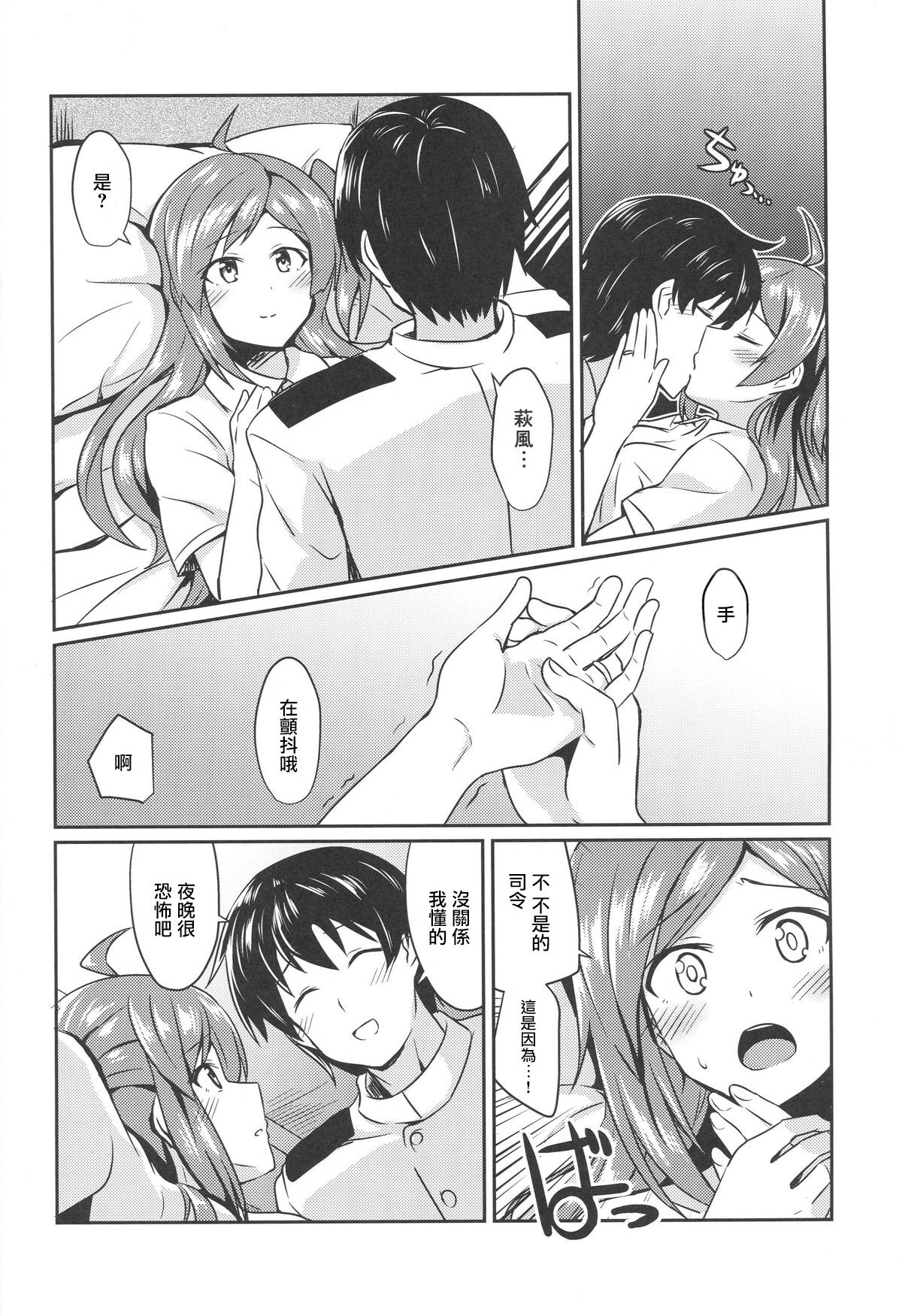Hagikaze no Kekkon Shoya | 荻風的新婚初夜 page 7 full
