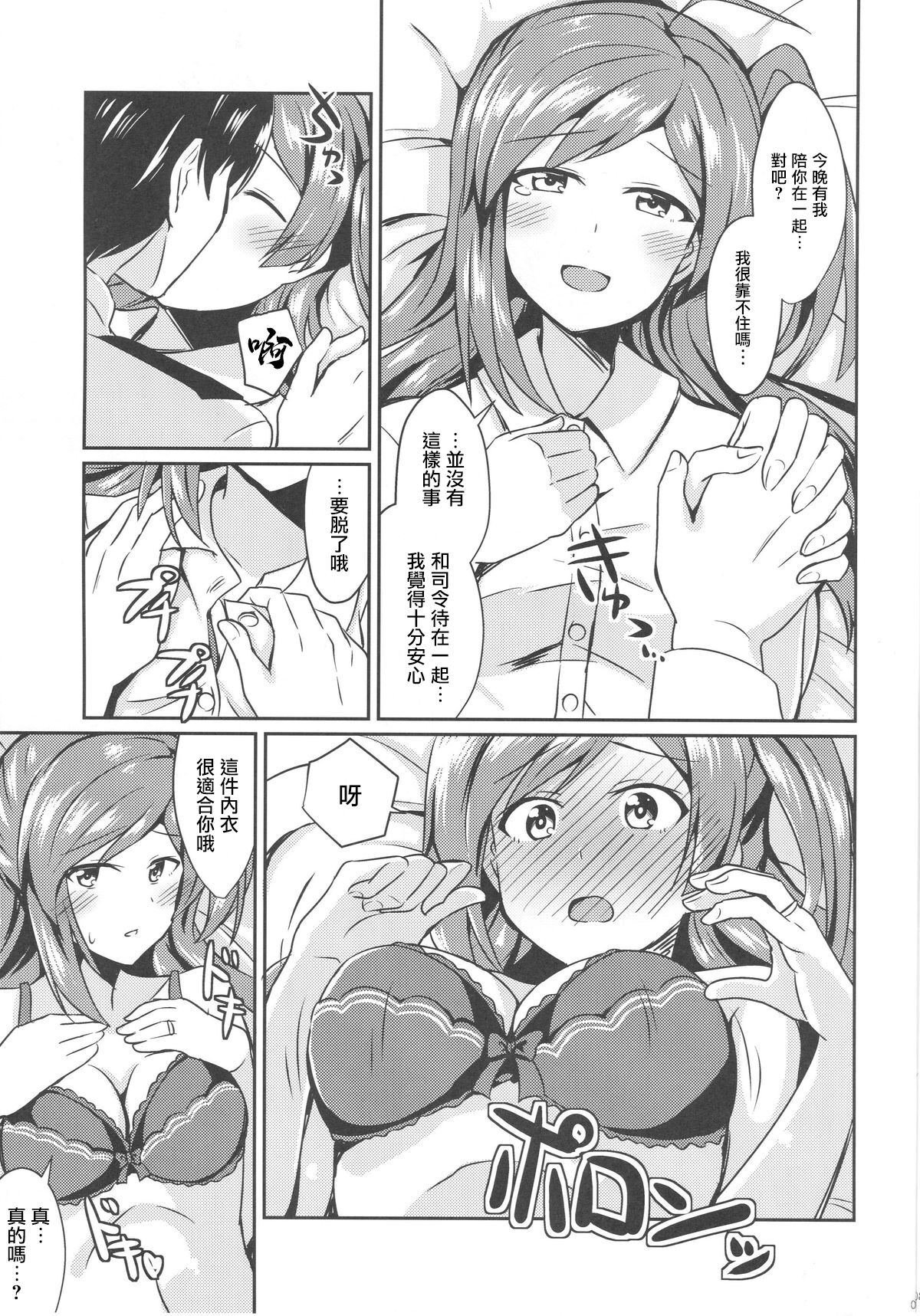 Hagikaze no Kekkon Shoya | 荻風的新婚初夜 page 8 full
