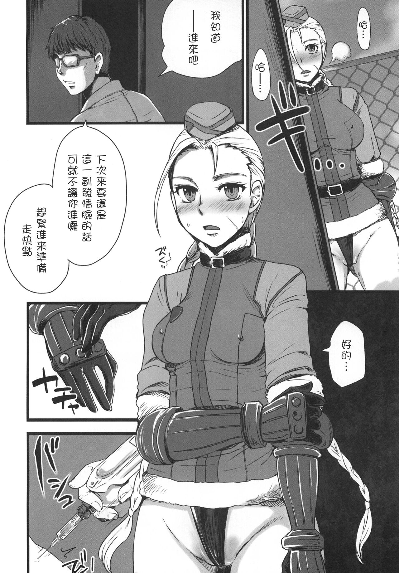 Mona-Lisa Overdrive | 重啟蒙娜麗莎 page 4 full