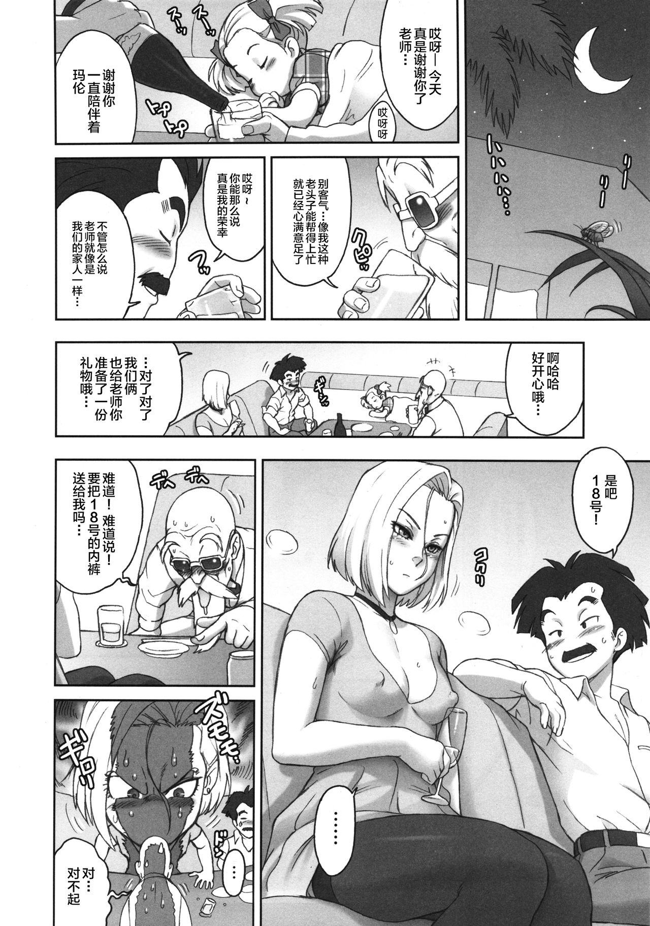 NIPPON HEAD-CHA-LA page 5 full