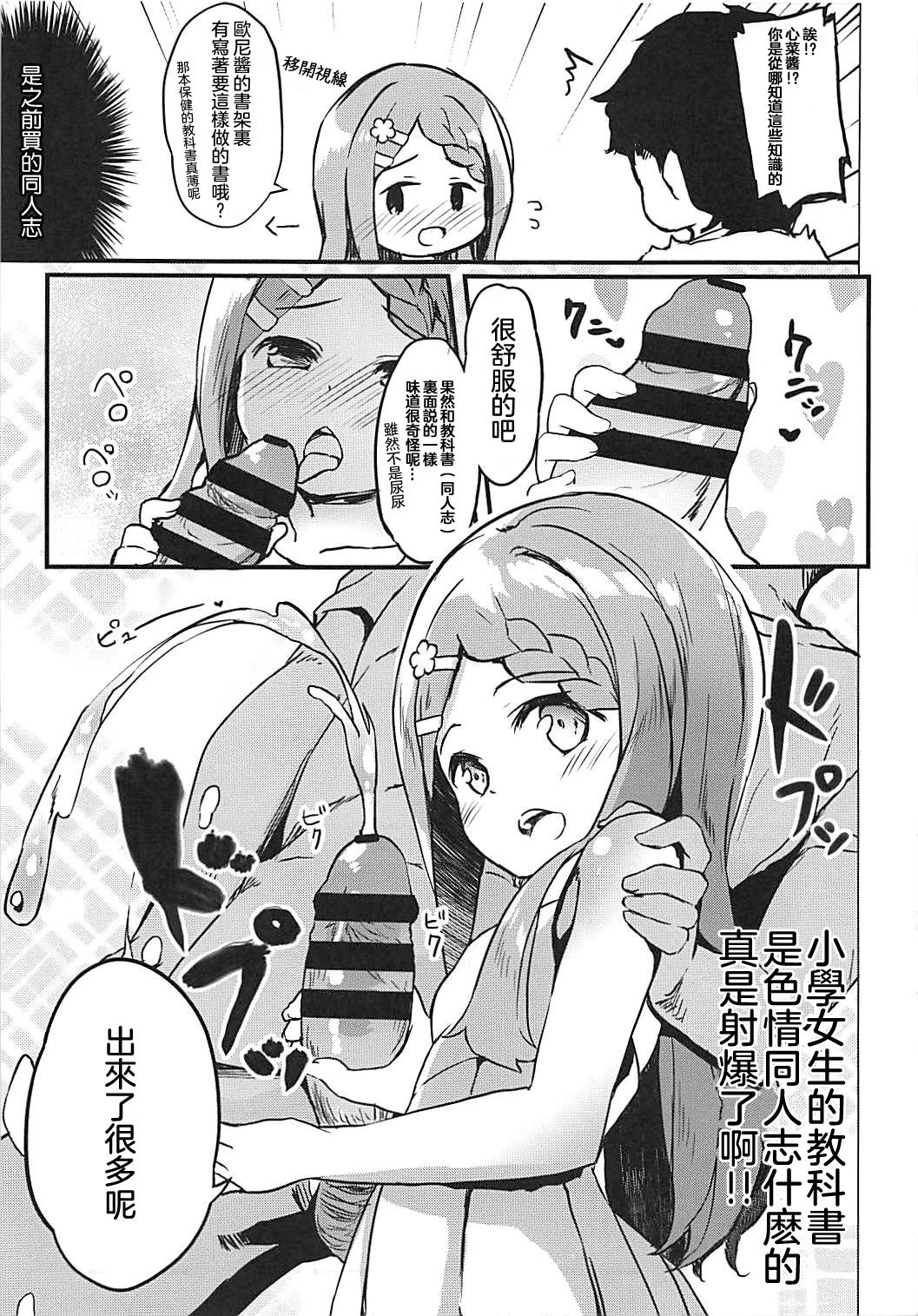 Otonari-san no Kokona-chan page 8 full