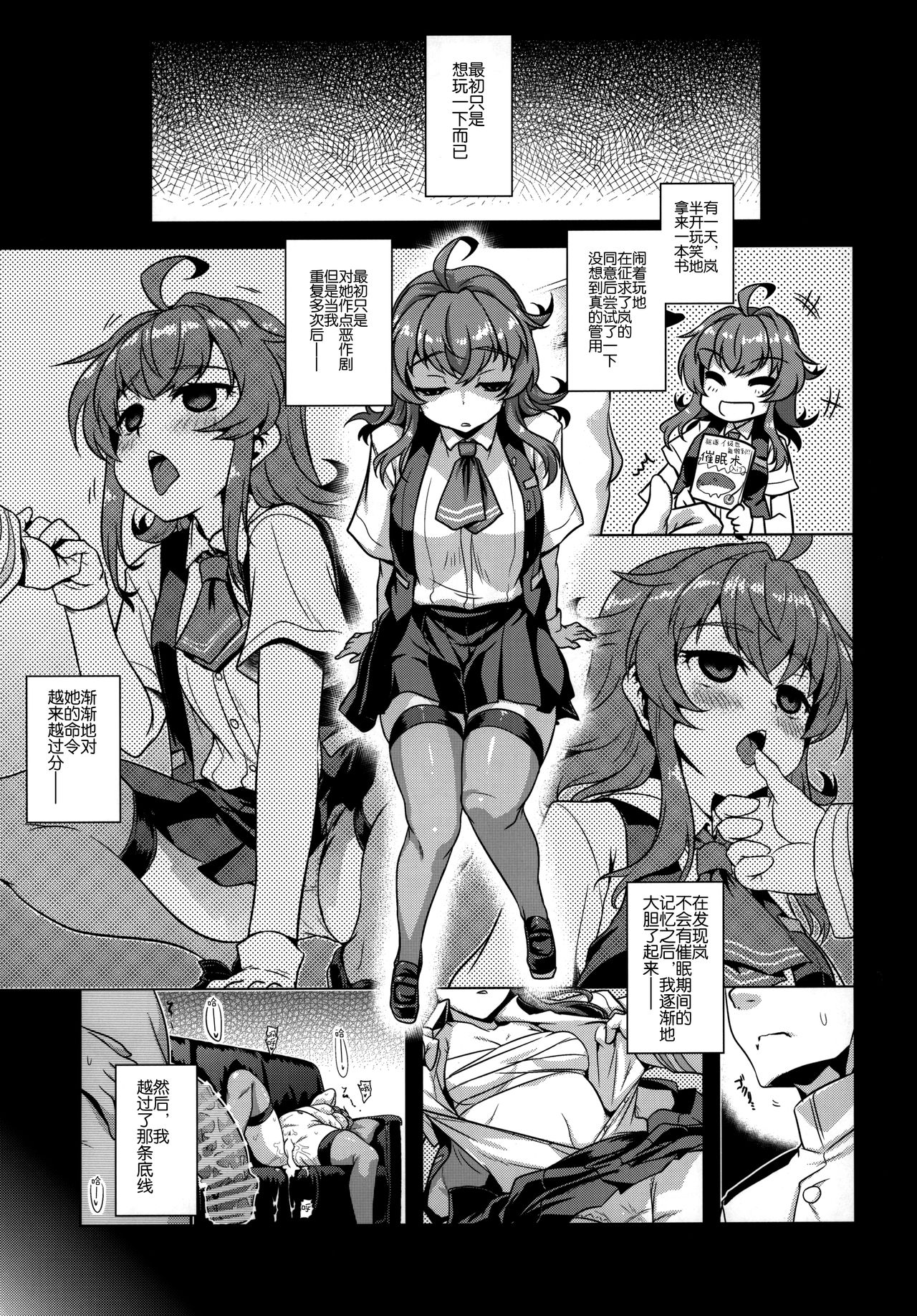 "Saiminjutsu nara Shikata ga Nai yo ne?" page 5 full