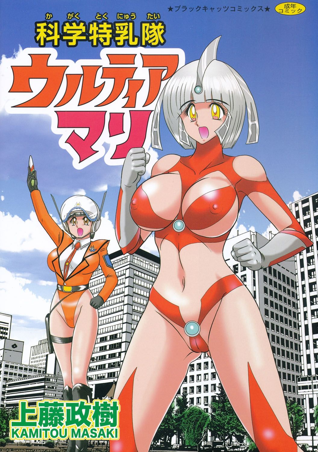 Kagaku Tokunyuutai Ultia Mari page 2 full