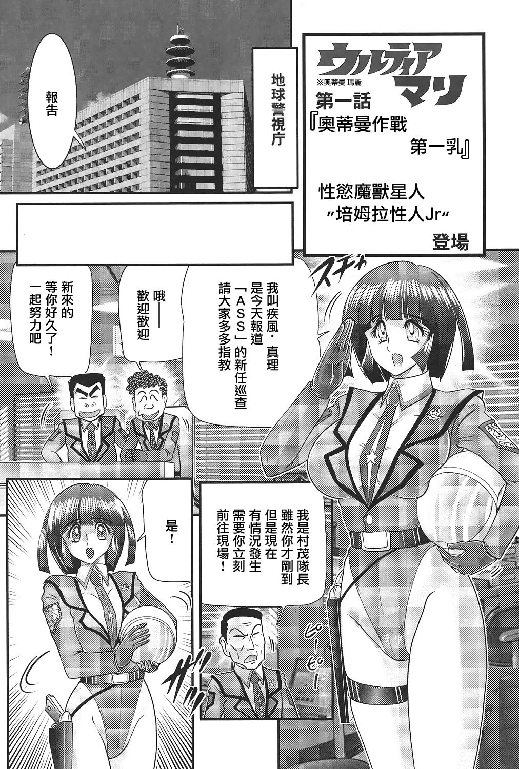 Kagaku Tokunyuutai Ultia Mari page 4 full