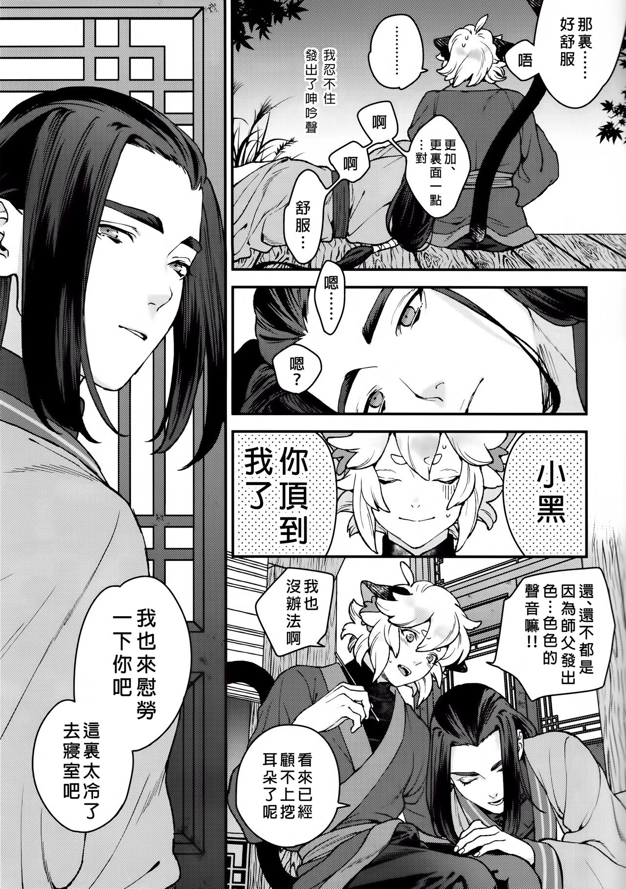 Shimo no Oriru Koro | 霜降之时 page 8 full