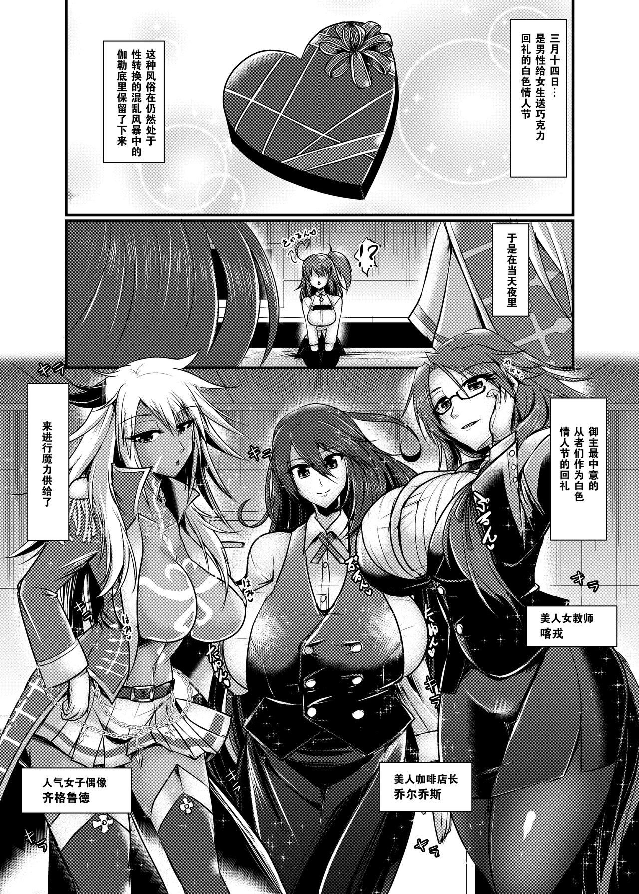 Onnanoko ni Naccchatta Uchi no Servant kara no White Day page 2 full